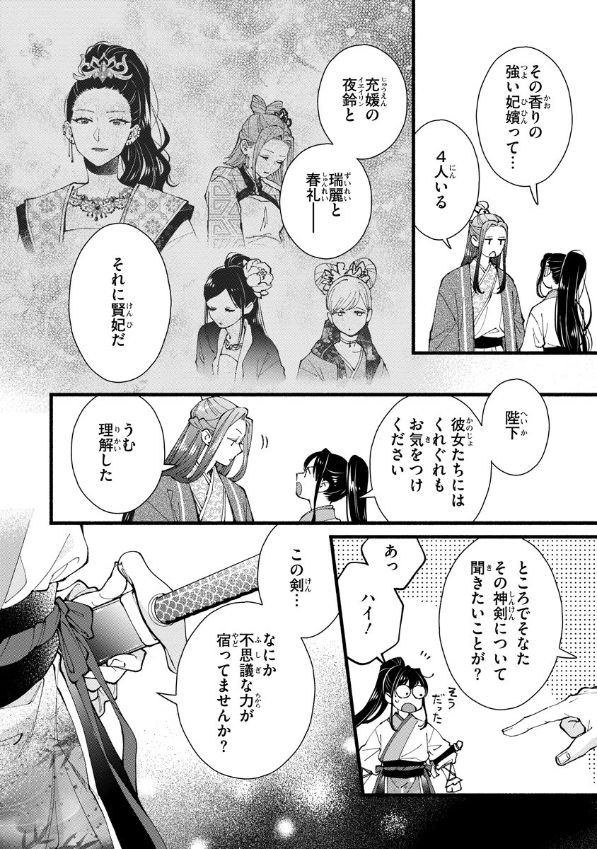 後宮の男装妃 〜謎解き娘は皇帝のお気に入り〜 第11話 - 26
