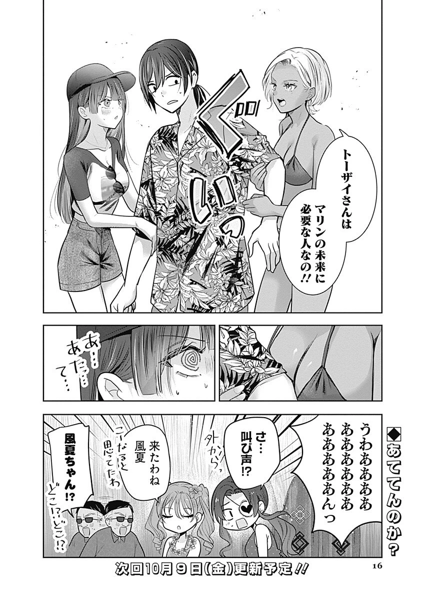 グランニューデイズ 第16話 - 16