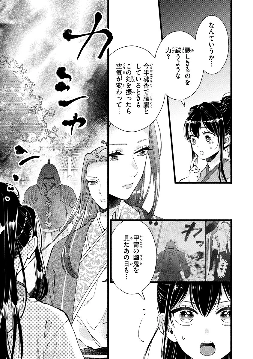 後宮の男装妃 〜謎解き娘は皇帝のお気に入り〜 第11話 - 27