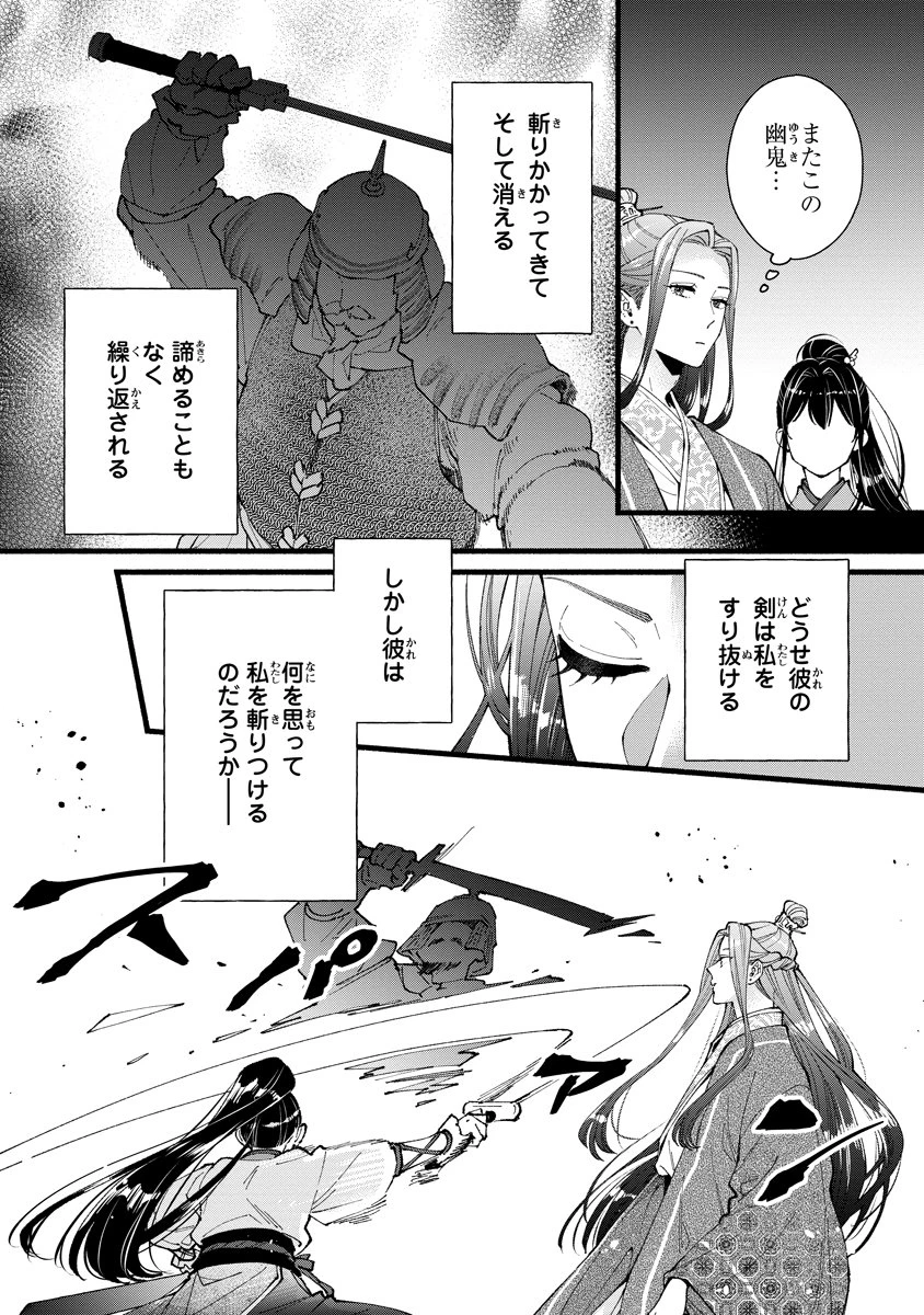 後宮の男装妃 〜謎解き娘は皇帝のお気に入り〜 第11話 - 28