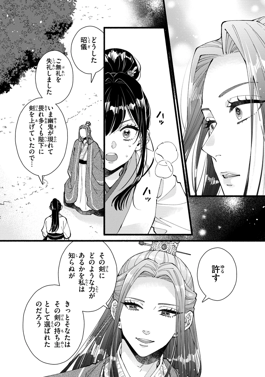 後宮の男装妃 〜謎解き娘は皇帝のお気に入り〜 第11話 - 29
