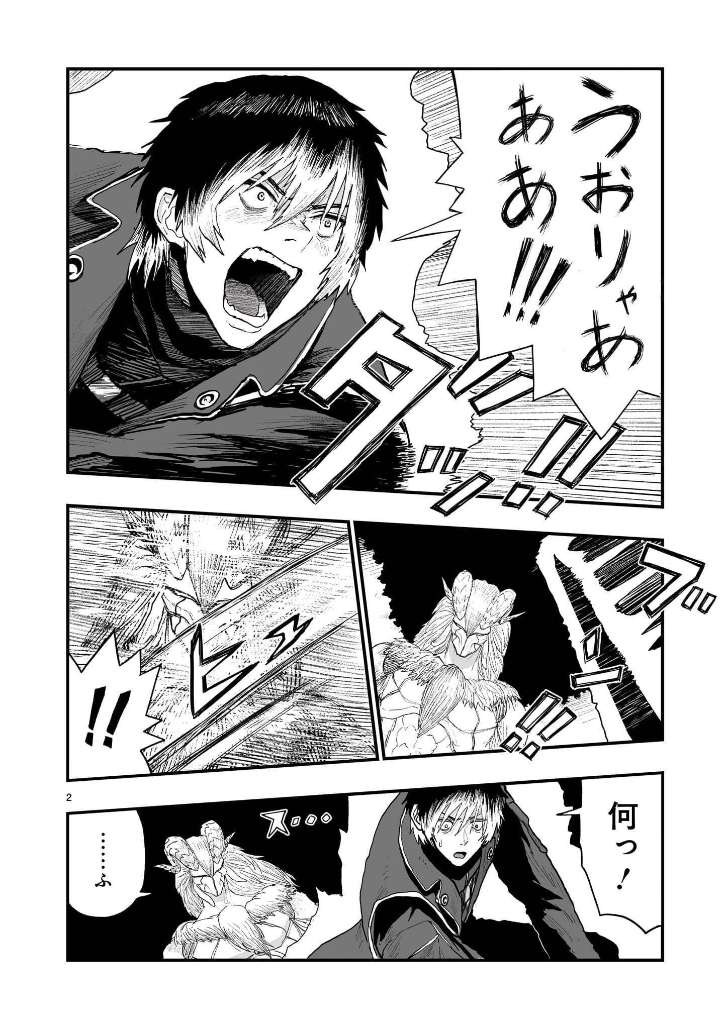 ゴトウ先生と古の角 第29話 - 2