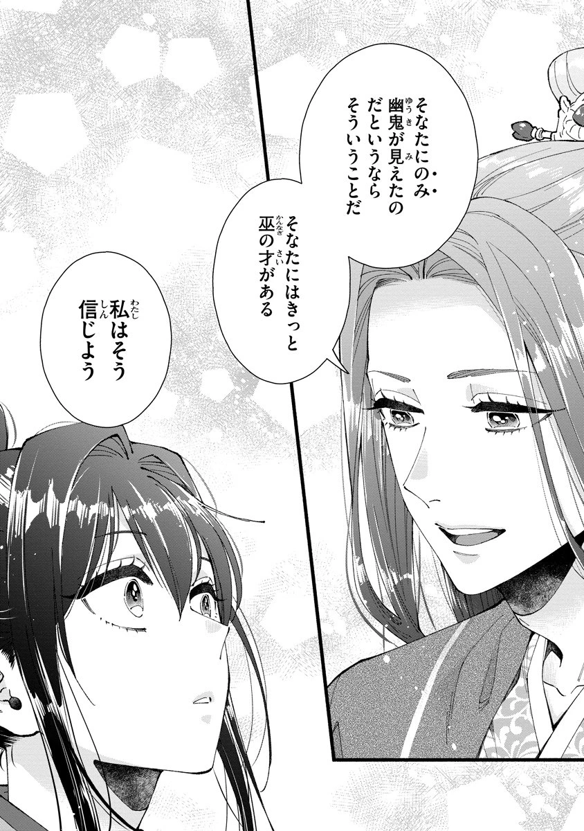後宮の男装妃 〜謎解き娘は皇帝のお気に入り〜 第11話 - 30