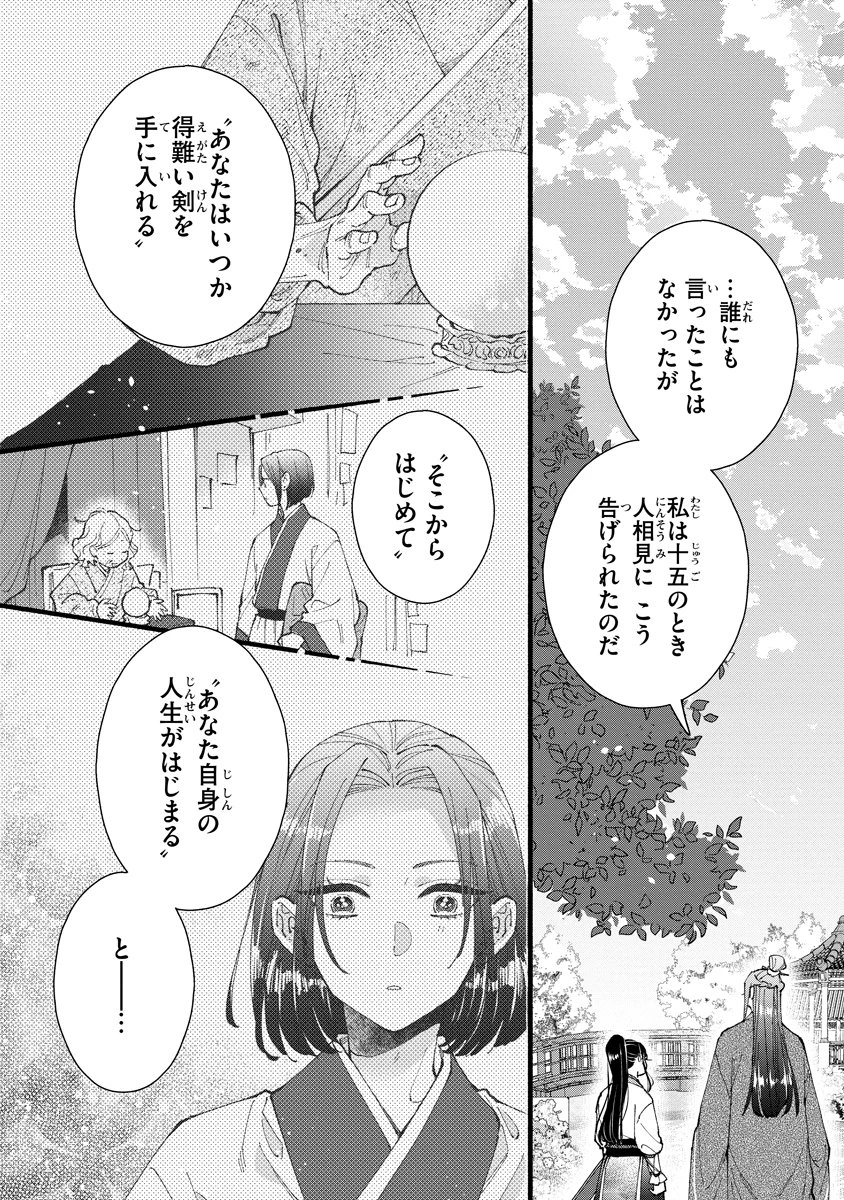 後宮の男装妃 〜謎解き娘は皇帝のお気に入り〜 第11話 - 31