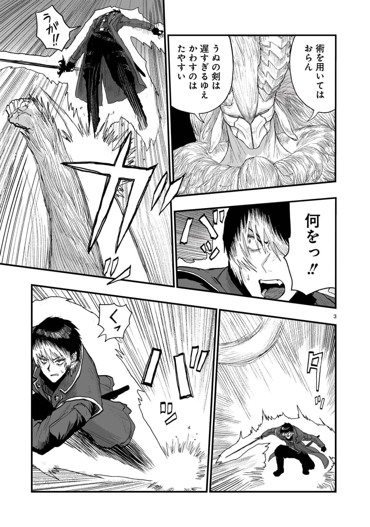 ゴトウ先生と古の角 第29話 - 3