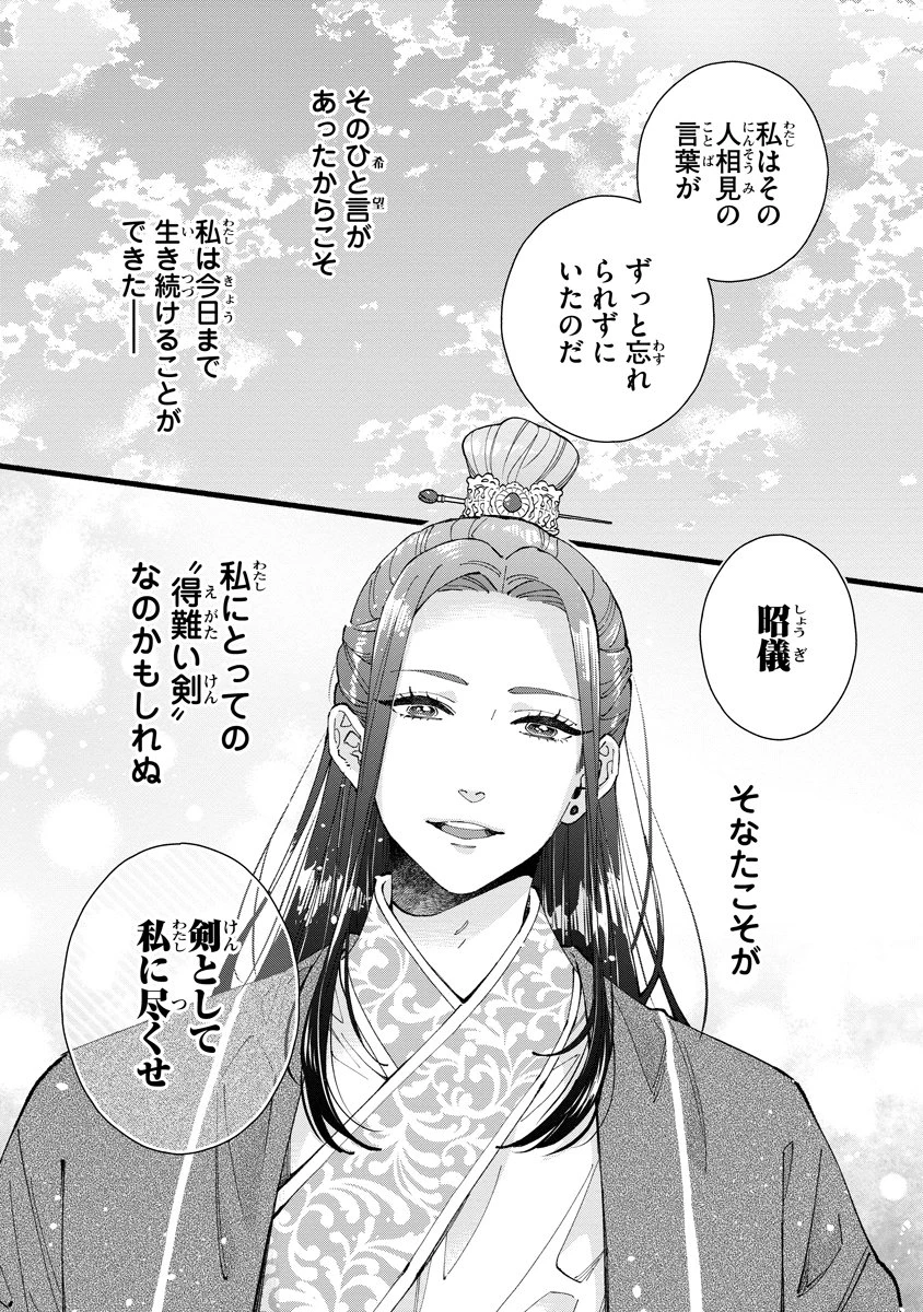 後宮の男装妃 〜謎解き娘は皇帝のお気に入り〜 第11話 - 32