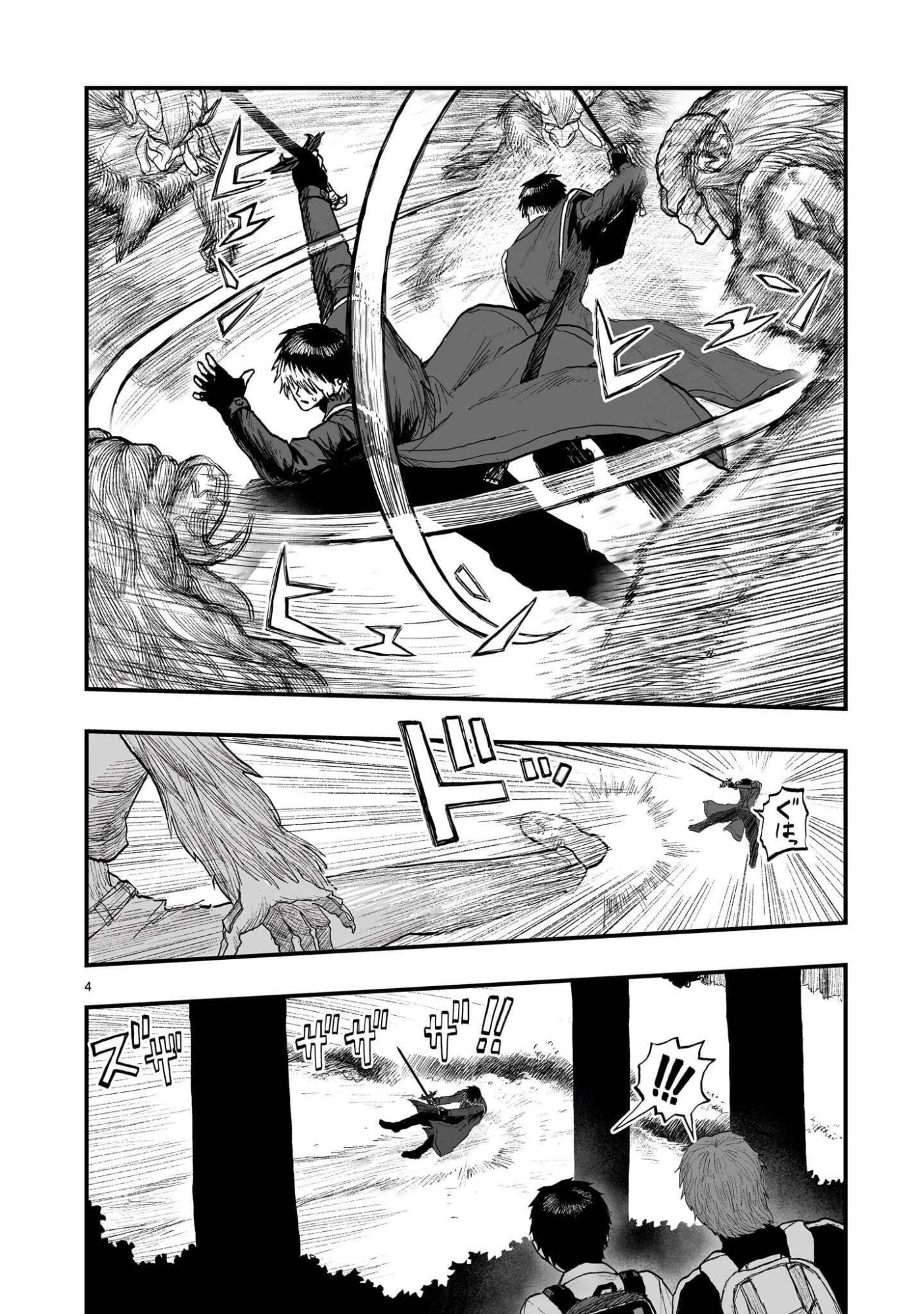 ゴトウ先生と古の角 第29話 - 4