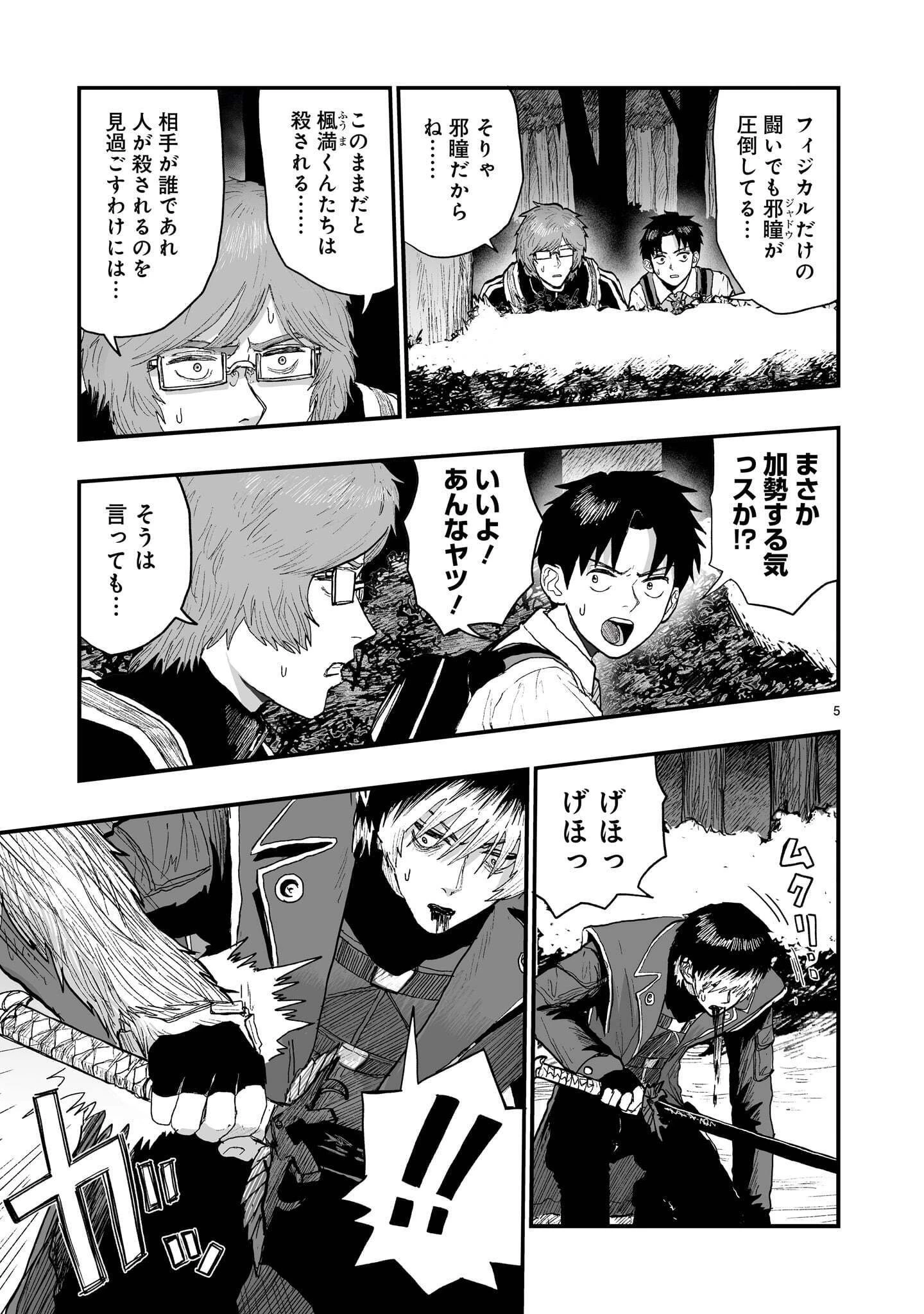 ゴトウ先生と古の角 第29話 - 5