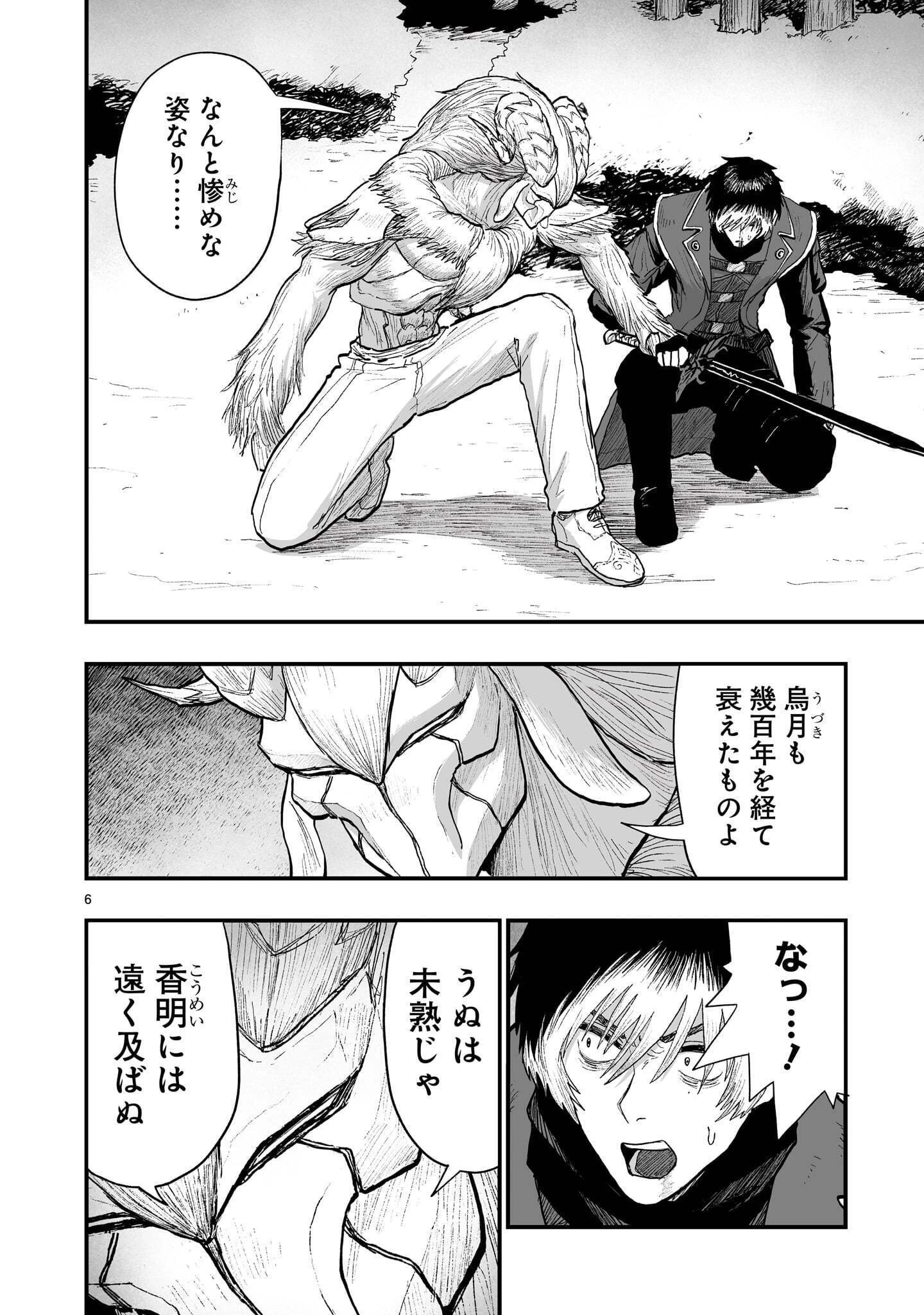 ゴトウ先生と古の角 第29話 - 6