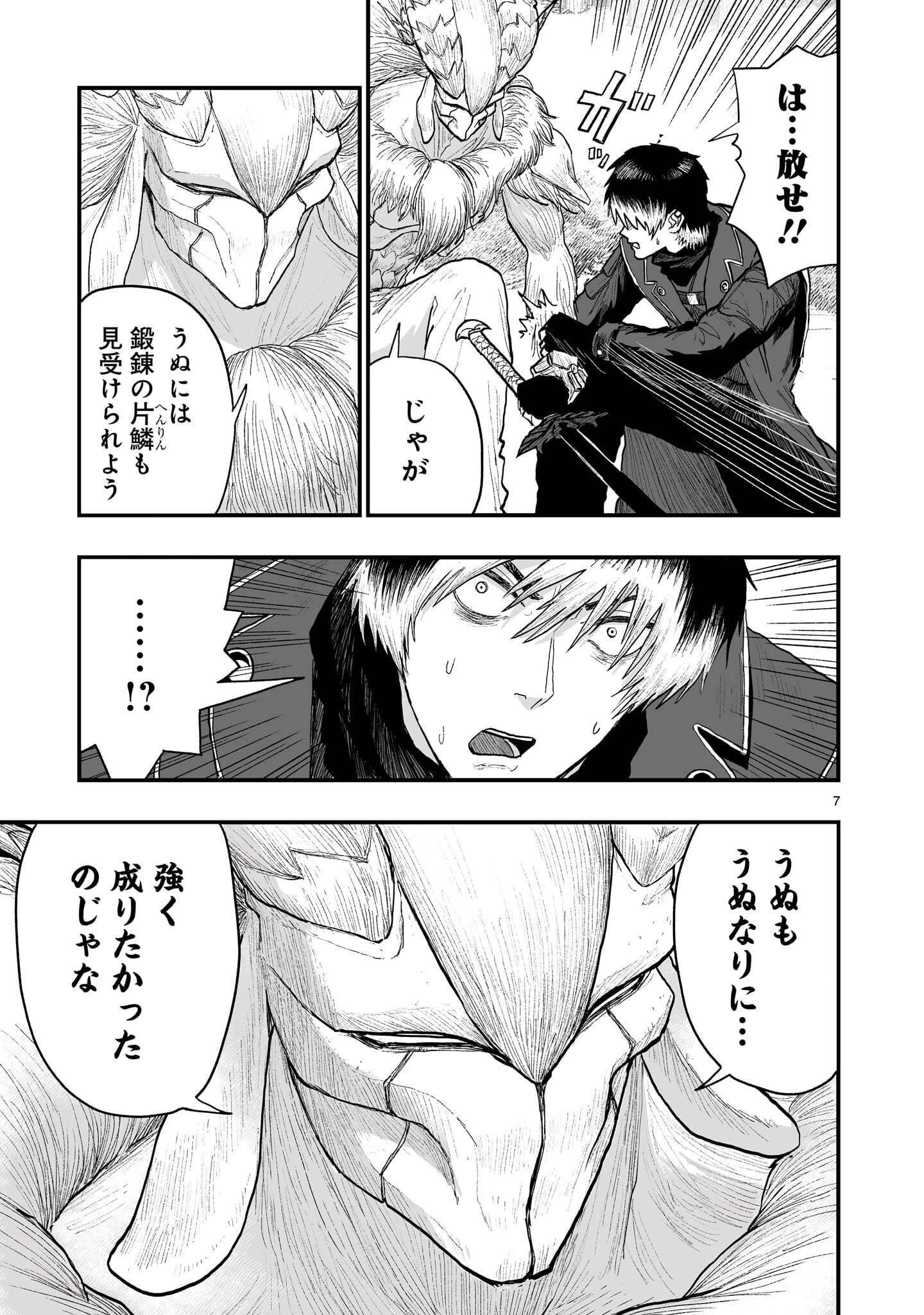 ゴトウ先生と古の角 第29話 - 7