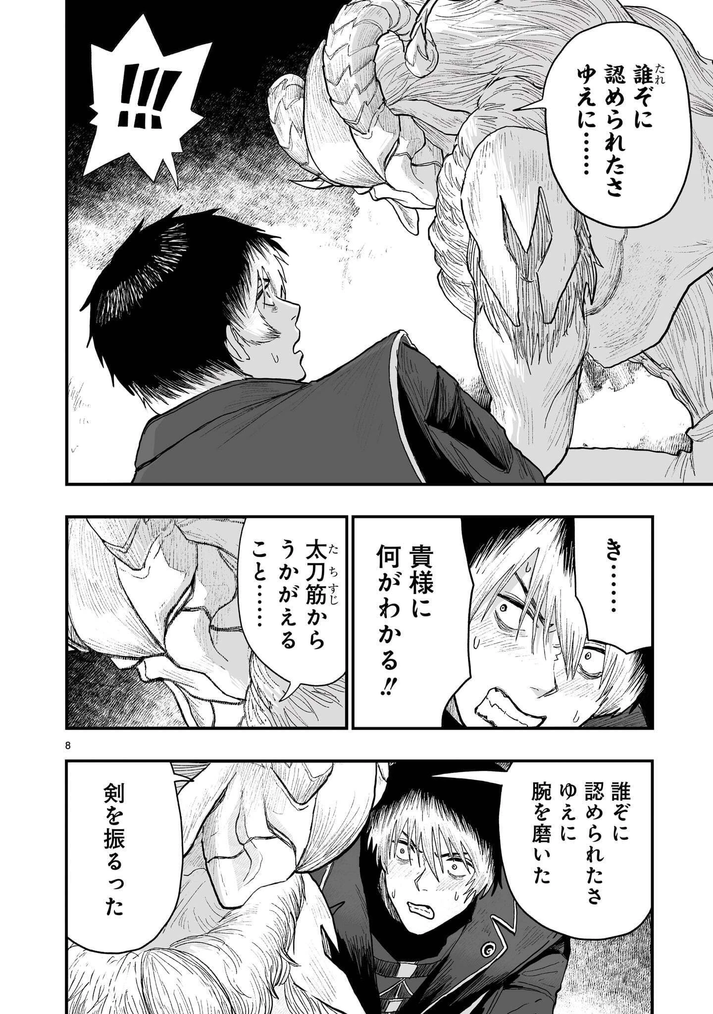 ゴトウ先生と古の角 第29話 - 8