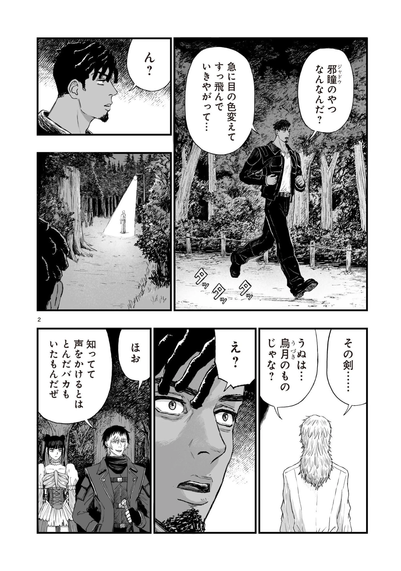 ゴトウ先生と古の角 第28話 - 2