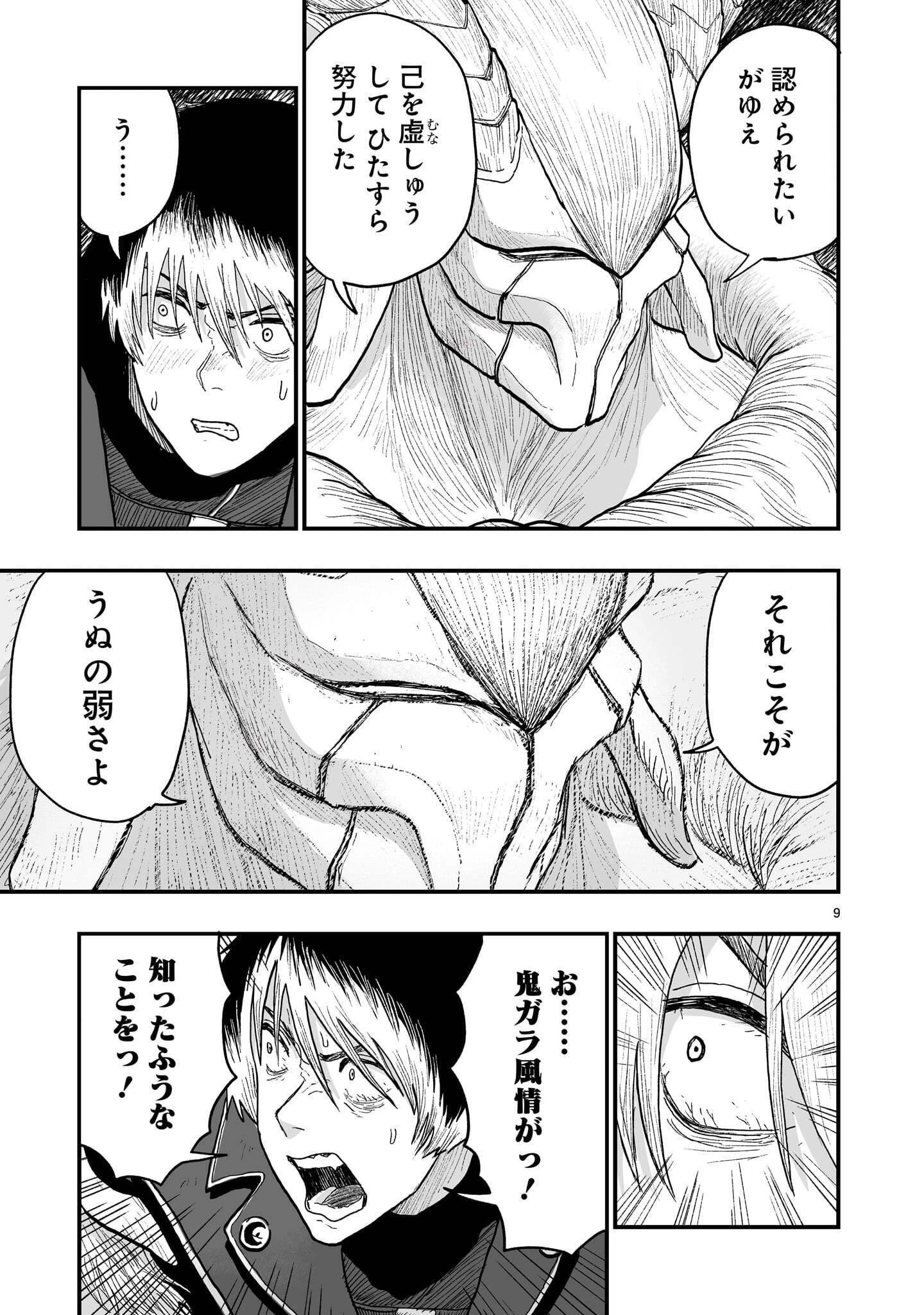 ゴトウ先生と古の角 第29話 - 9