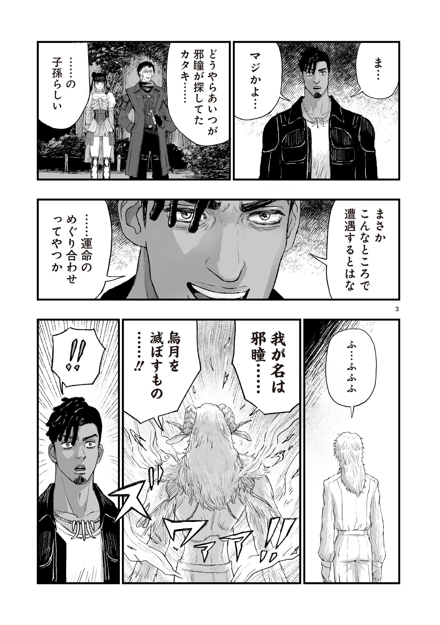 ゴトウ先生と古の角 第28話 - 3