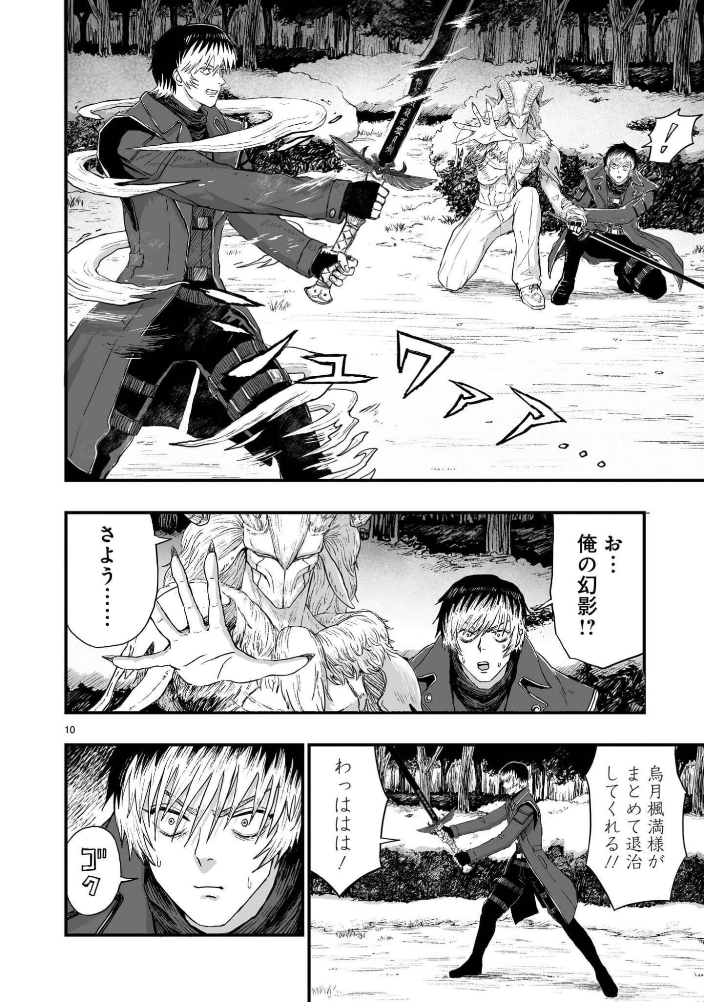 ゴトウ先生と古の角 第29話 - 10