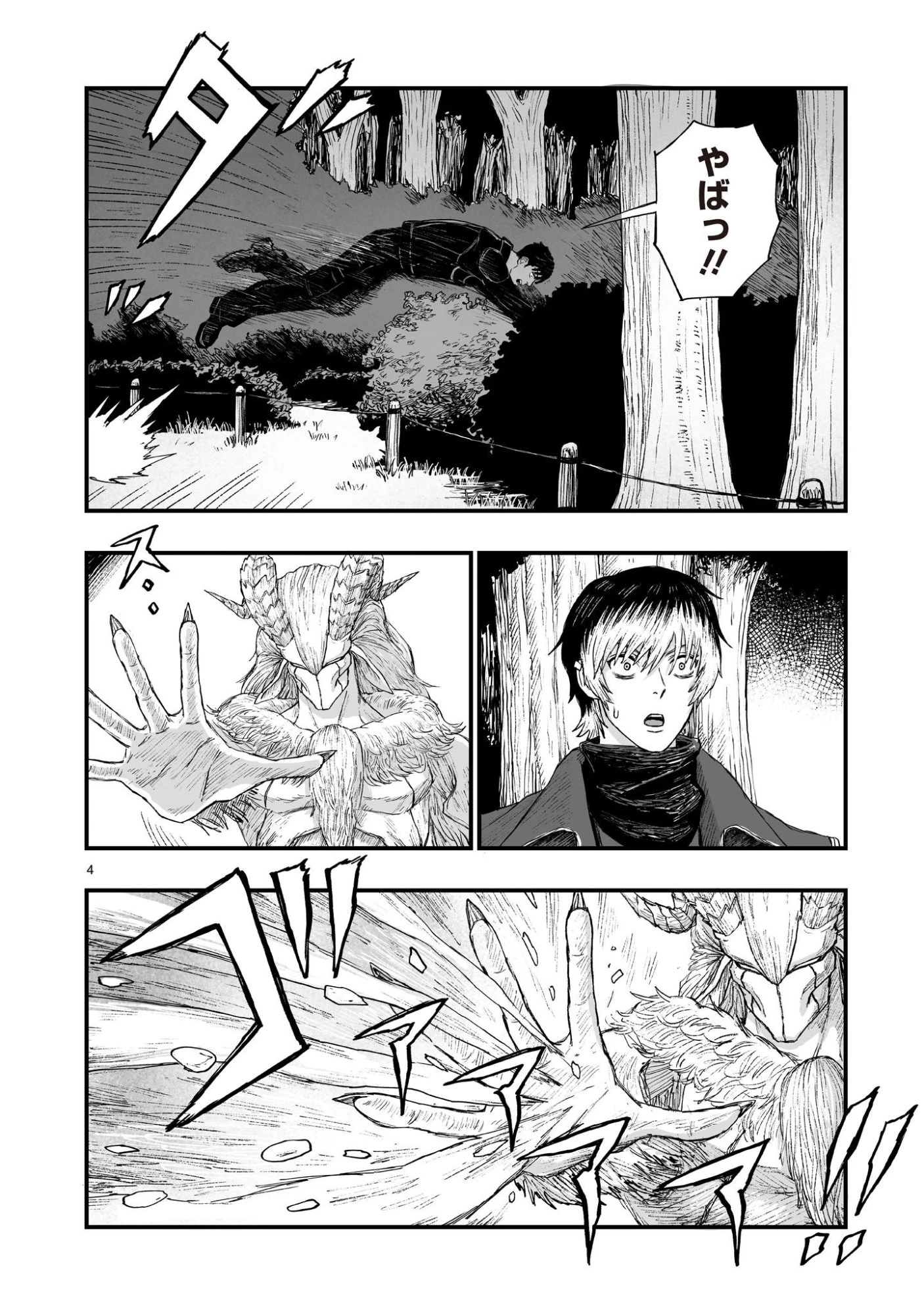 ゴトウ先生と古の角 第28話 - 4
