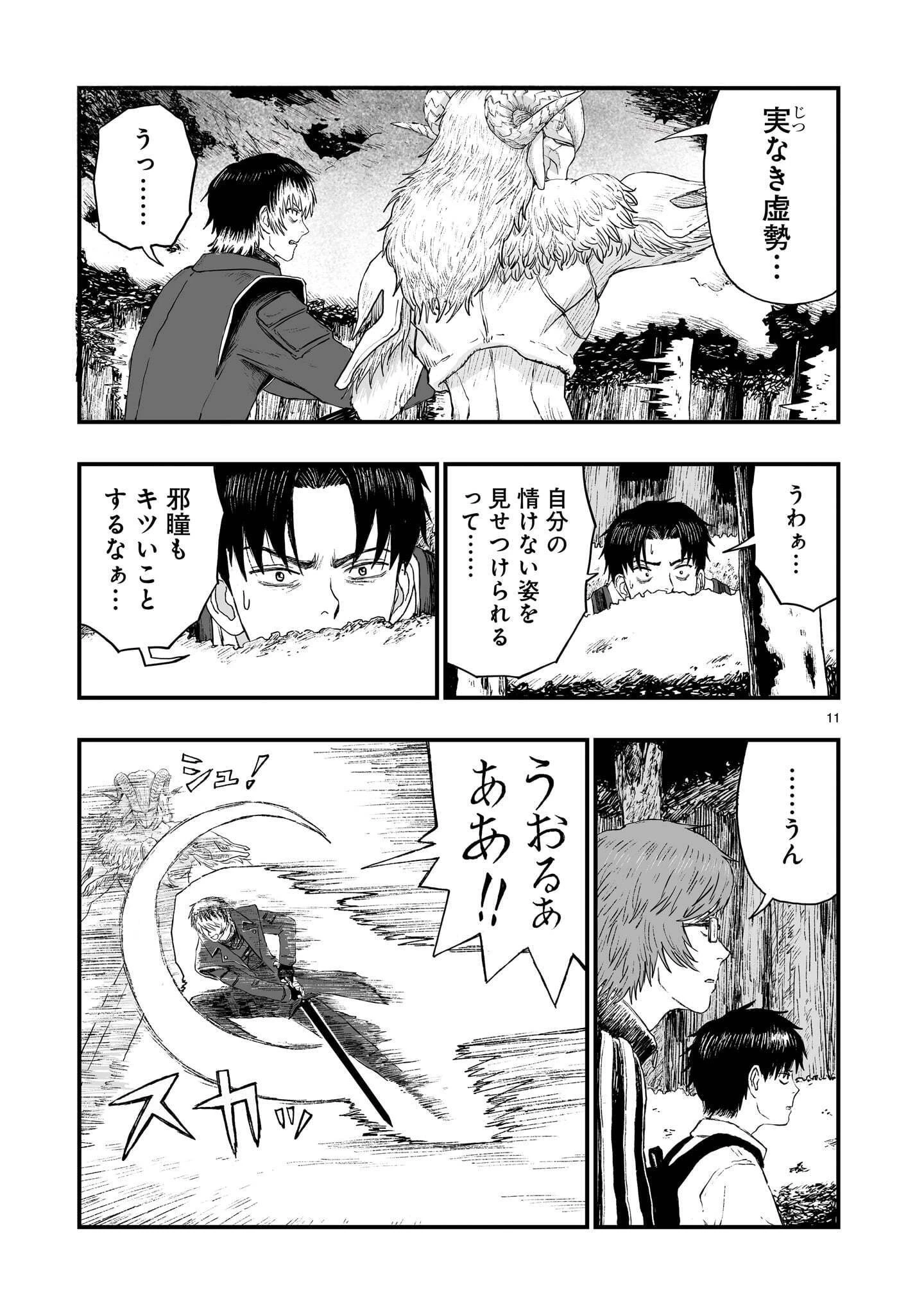 ゴトウ先生と古の角 第29話 - 11