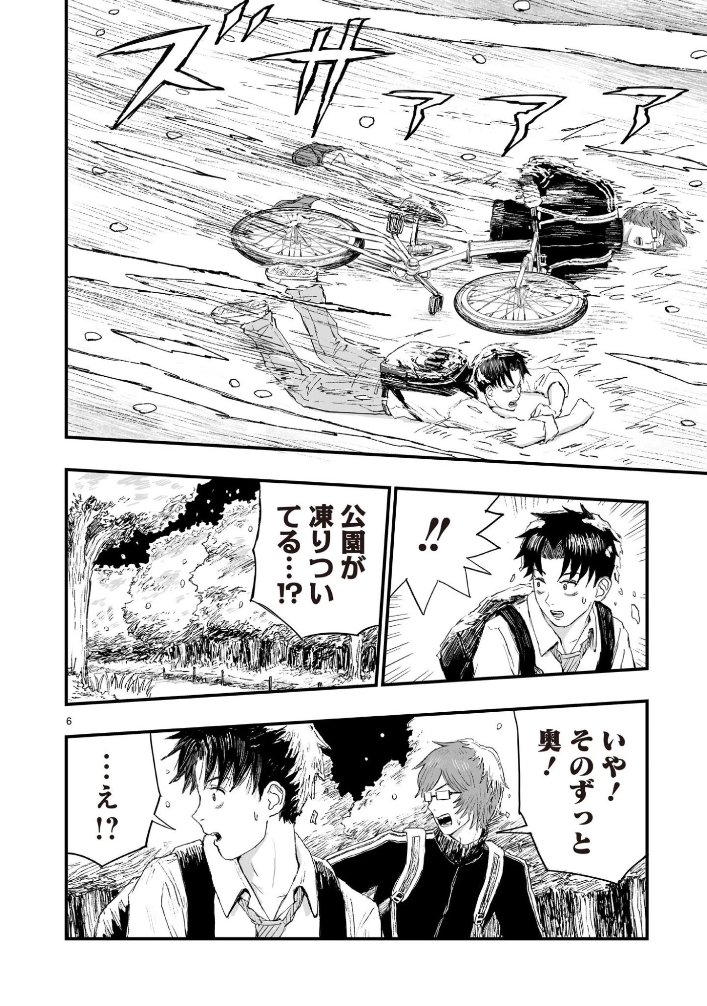 ゴトウ先生と古の角 第28話 - 6