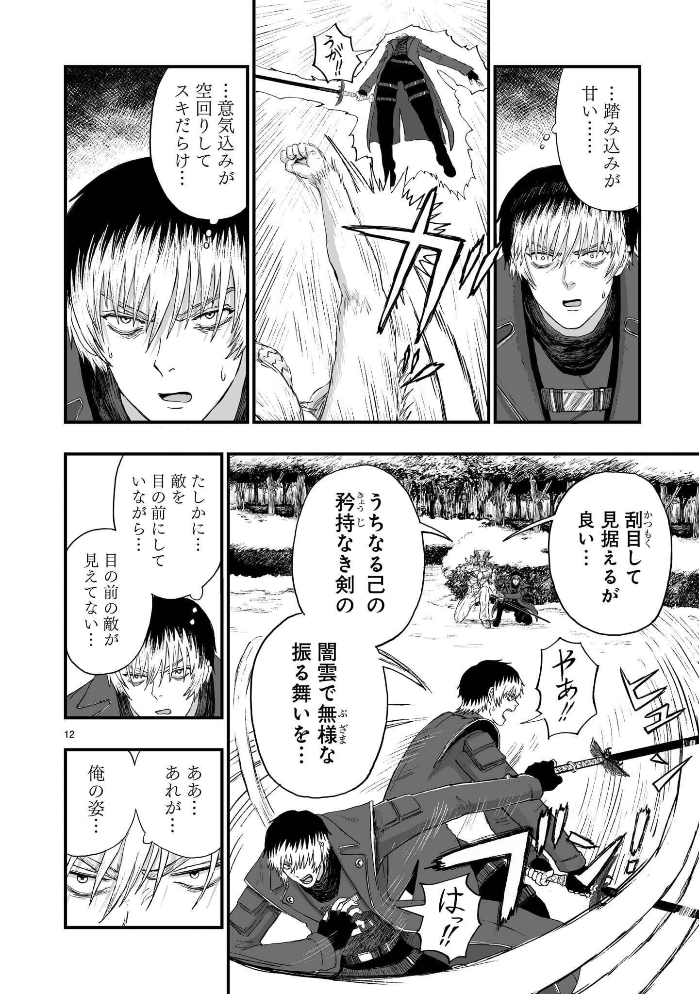 ゴトウ先生と古の角 第29話 - 12