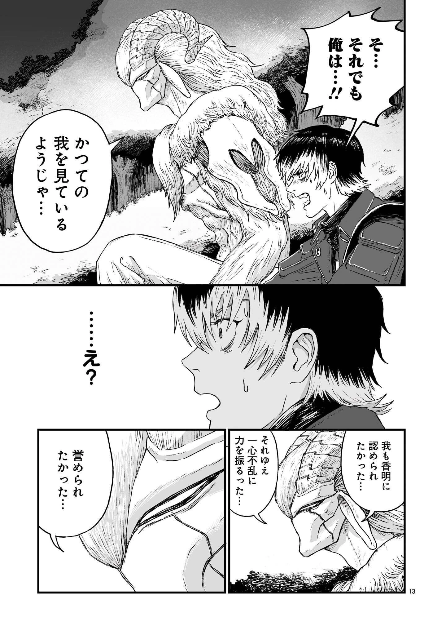 ゴトウ先生と古の角 第29話 - 13