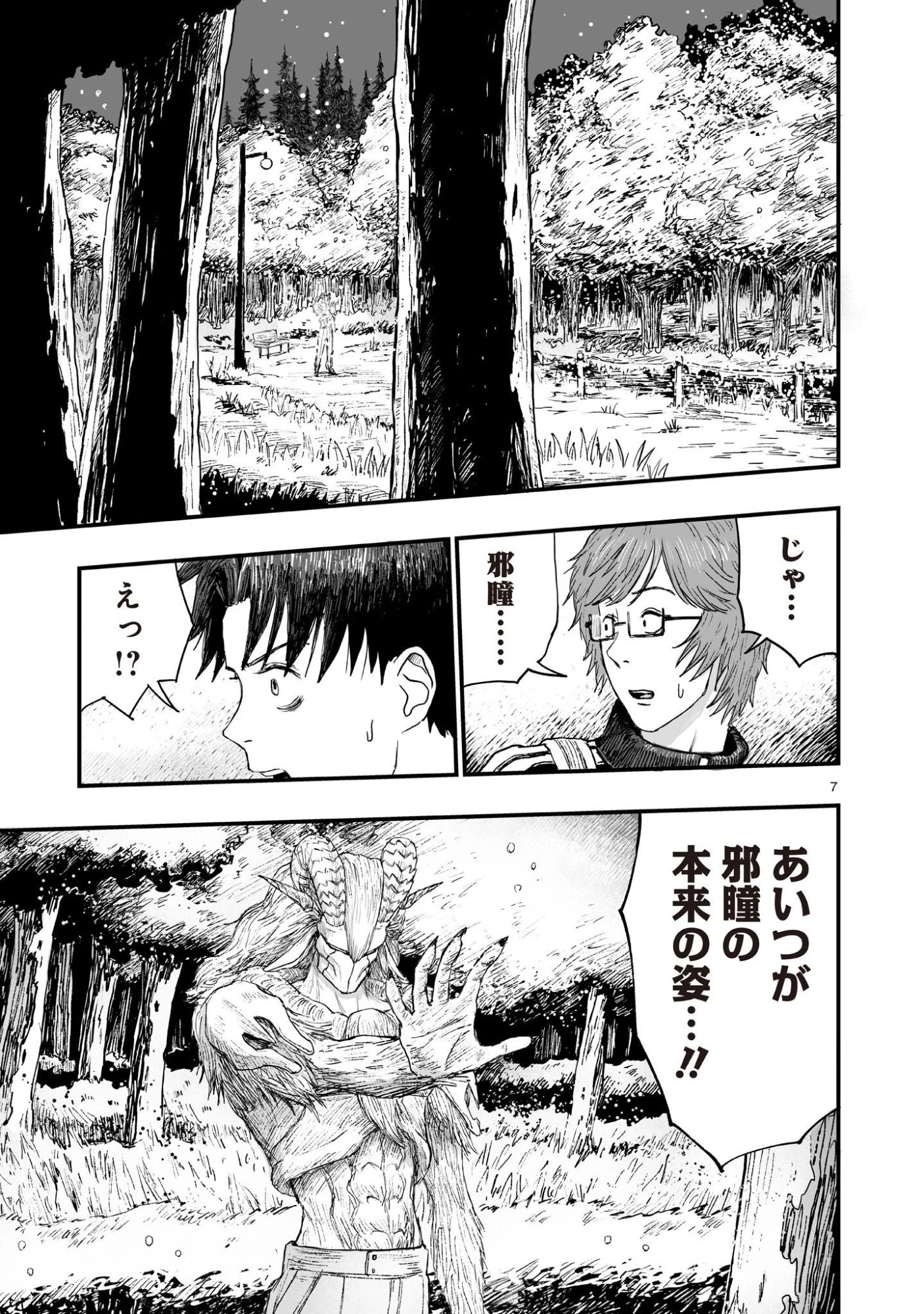 ゴトウ先生と古の角 第28話 - 7