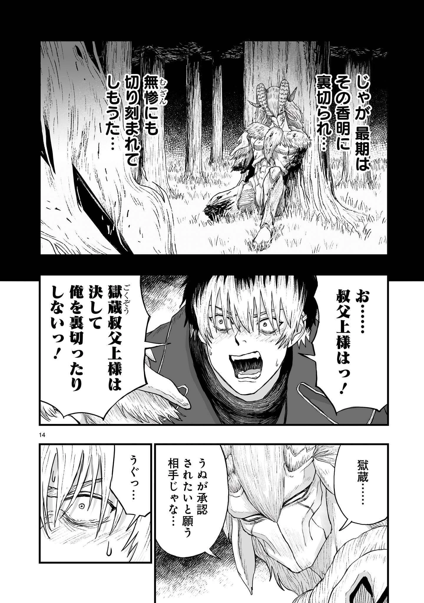 ゴトウ先生と古の角 第29話 - 14