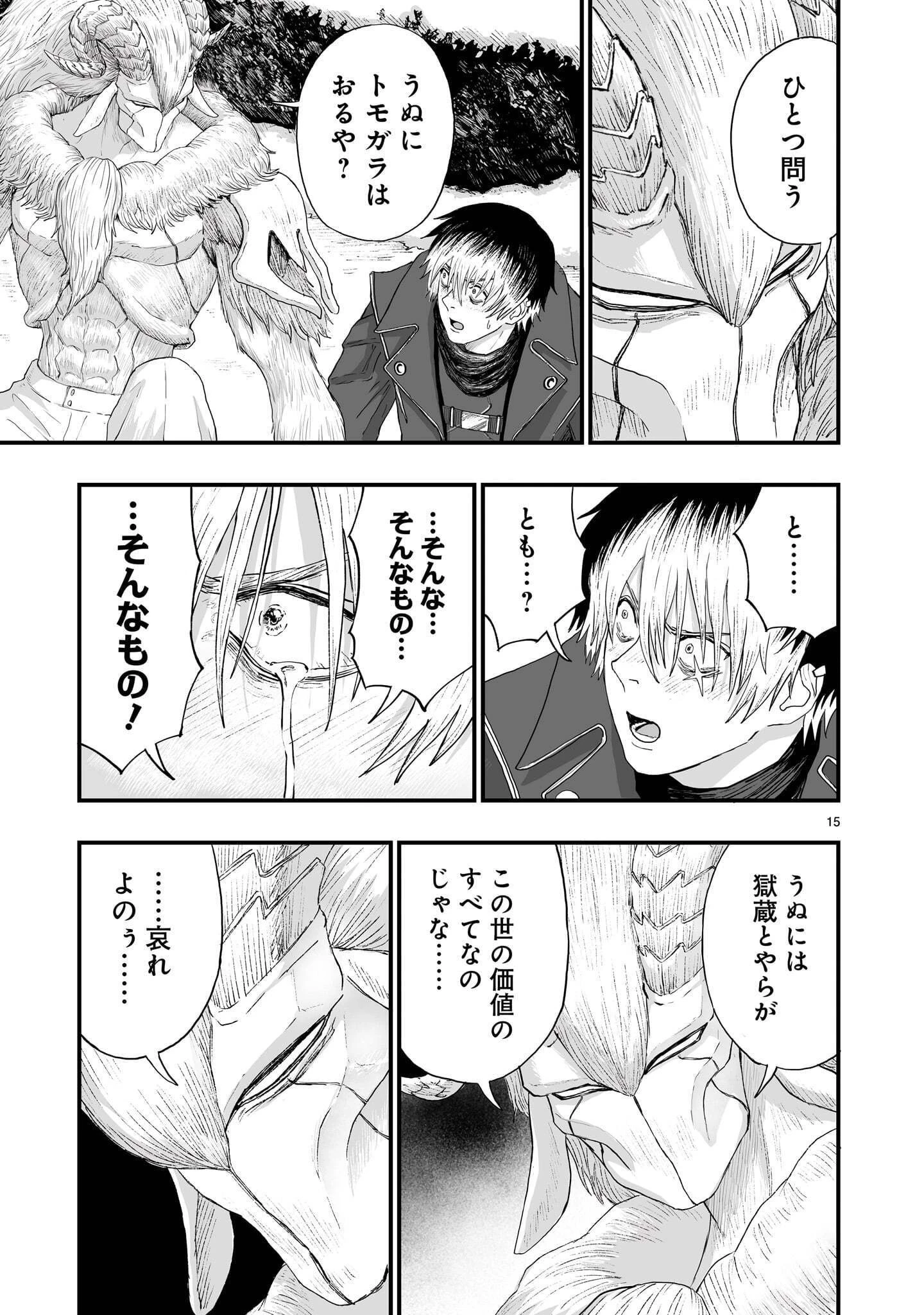 ゴトウ先生と古の角 第29話 - 15
