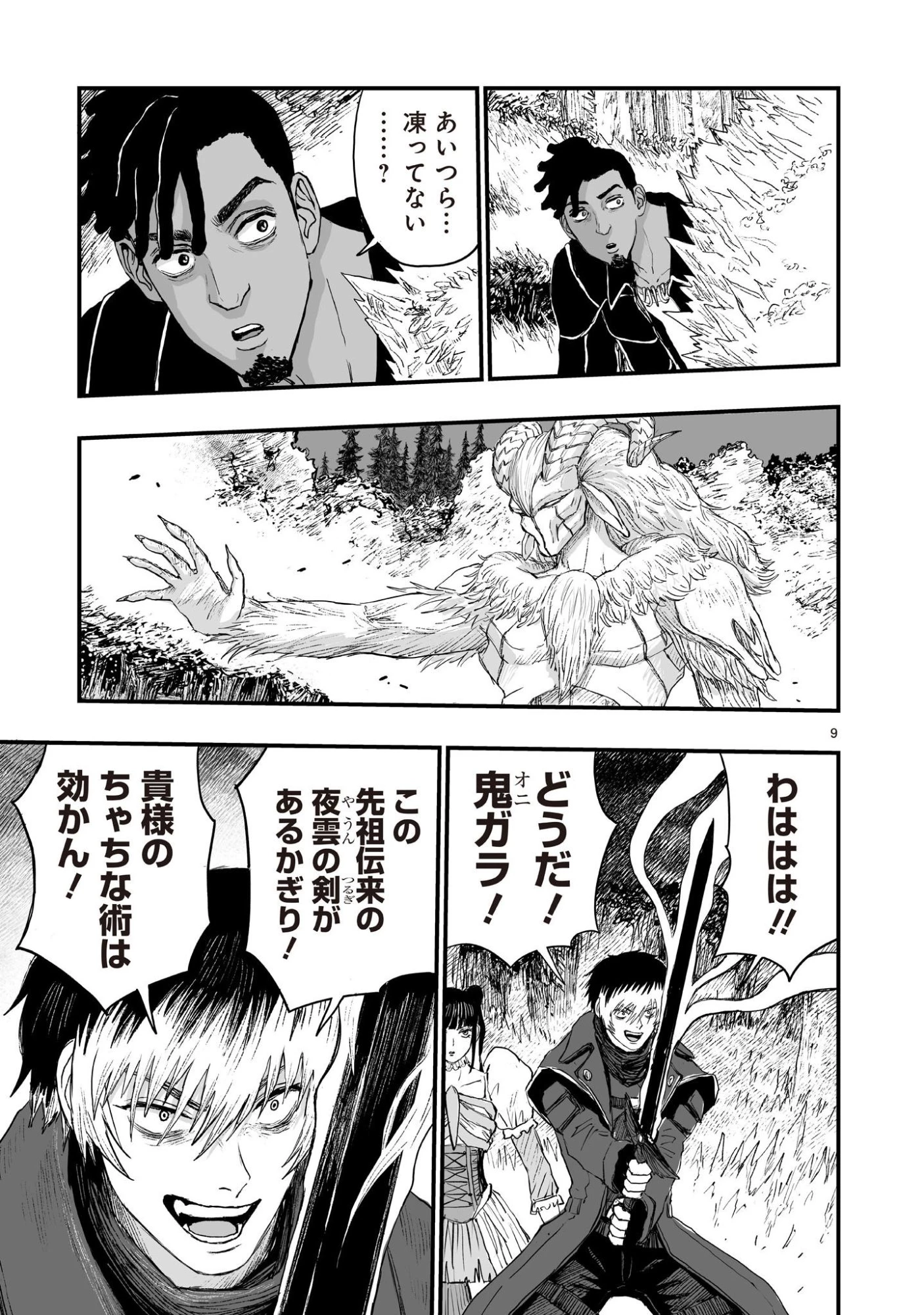 ゴトウ先生と古の角 第28話 - 9