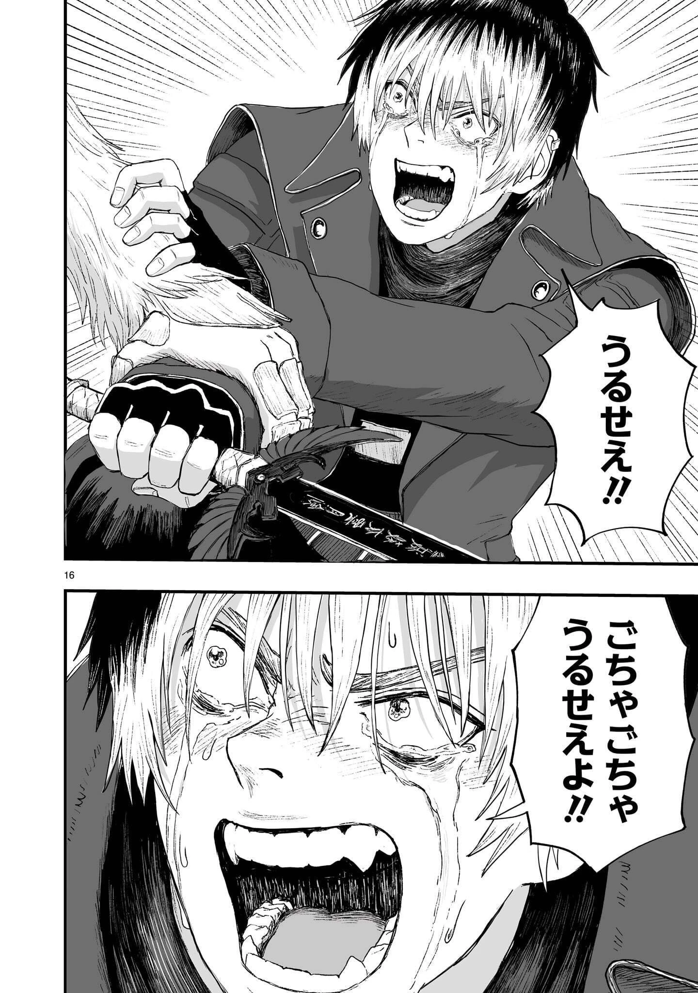 ゴトウ先生と古の角 第29話 - 16