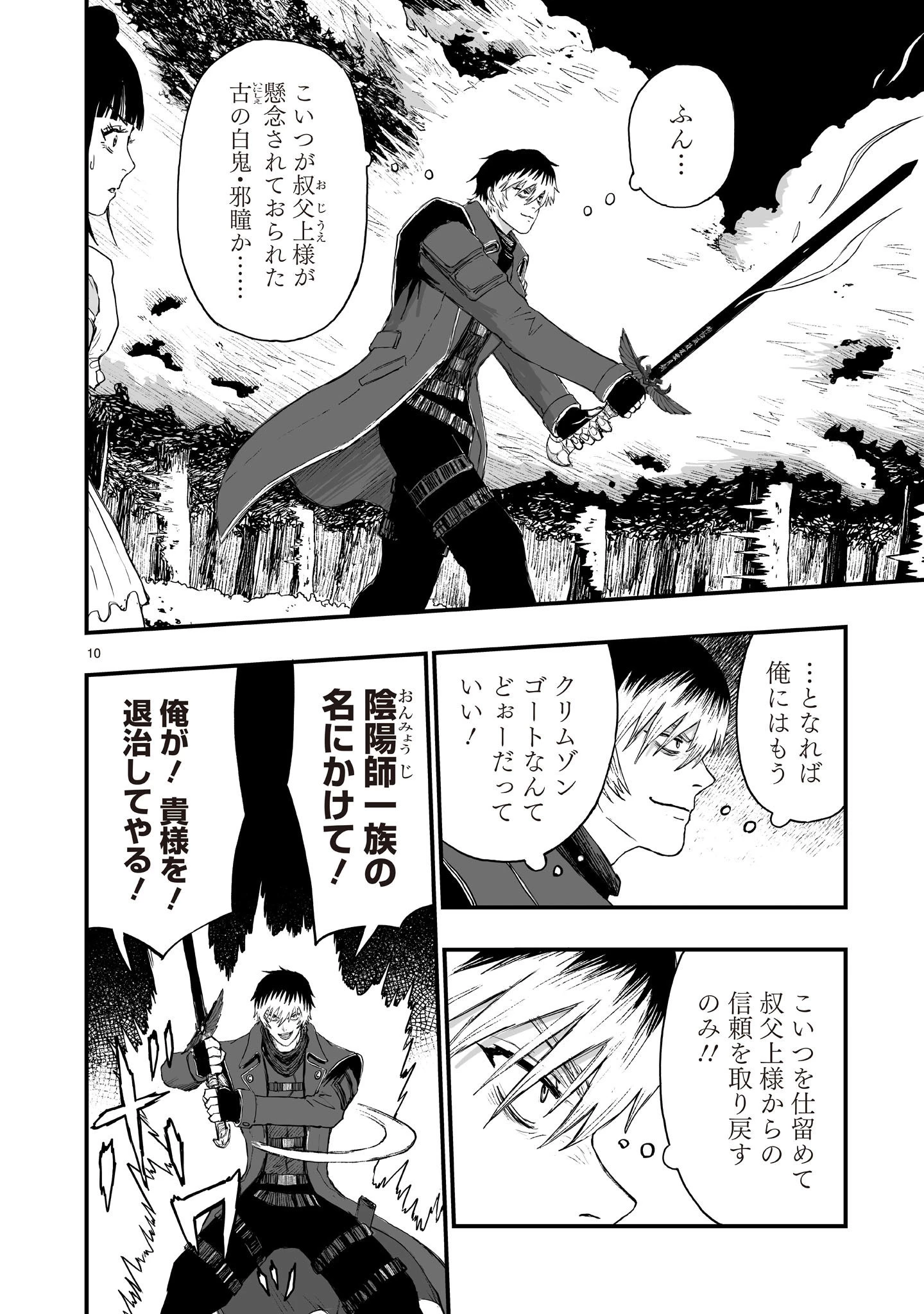 ゴトウ先生と古の角 第28話 - 10