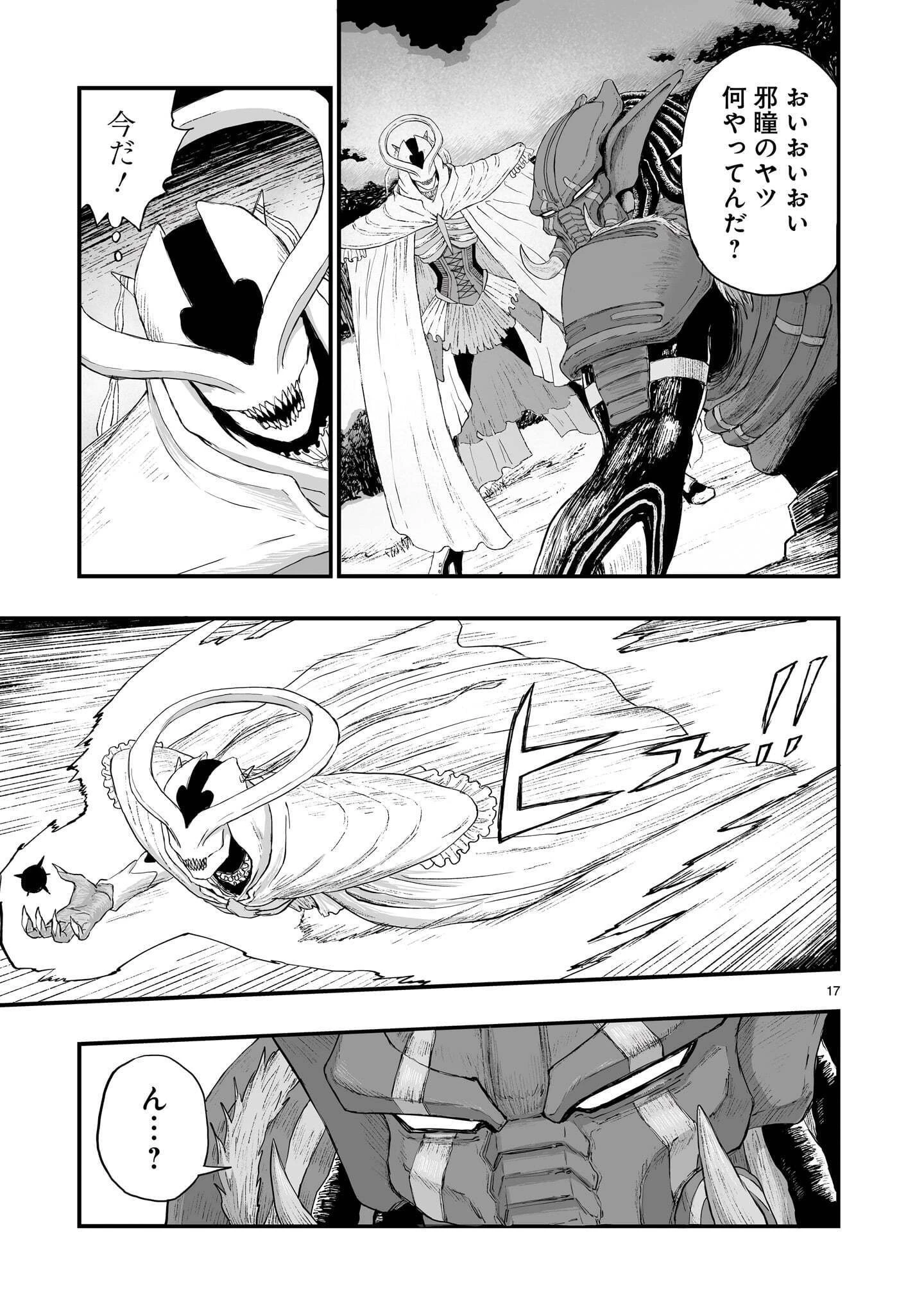ゴトウ先生と古の角 第29話 - 17