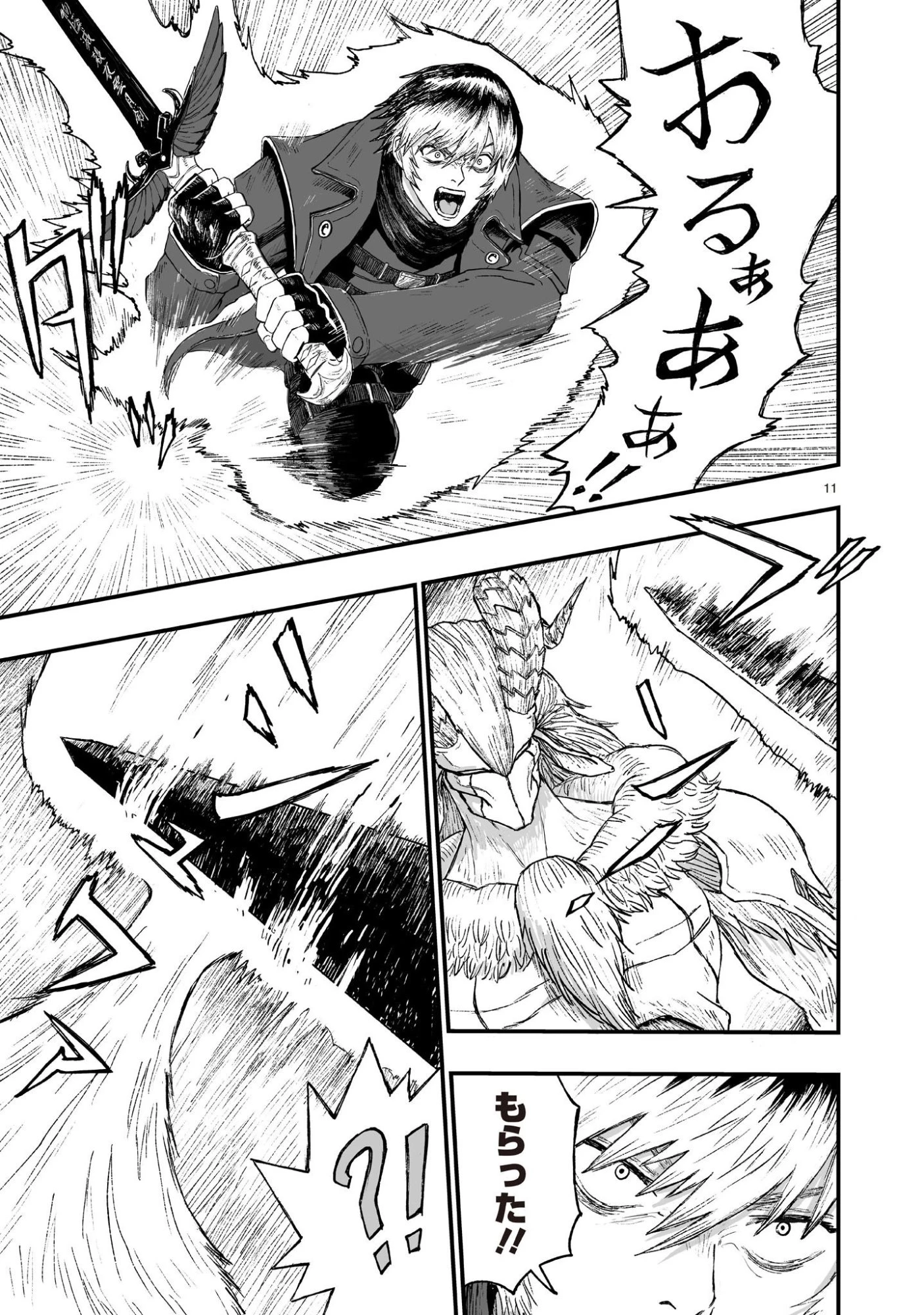 ゴトウ先生と古の角 第28話 - 11