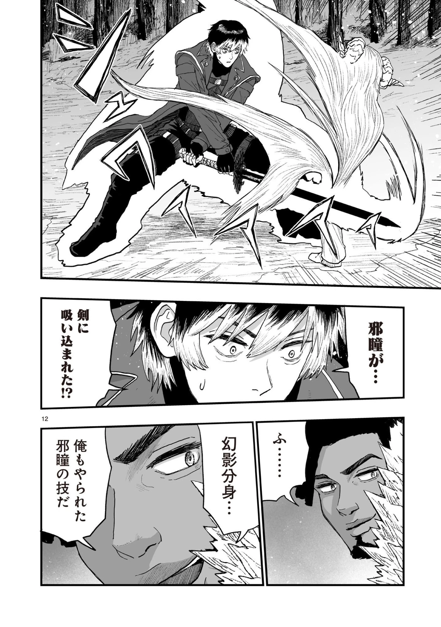 ゴトウ先生と古の角 第28話 - 12