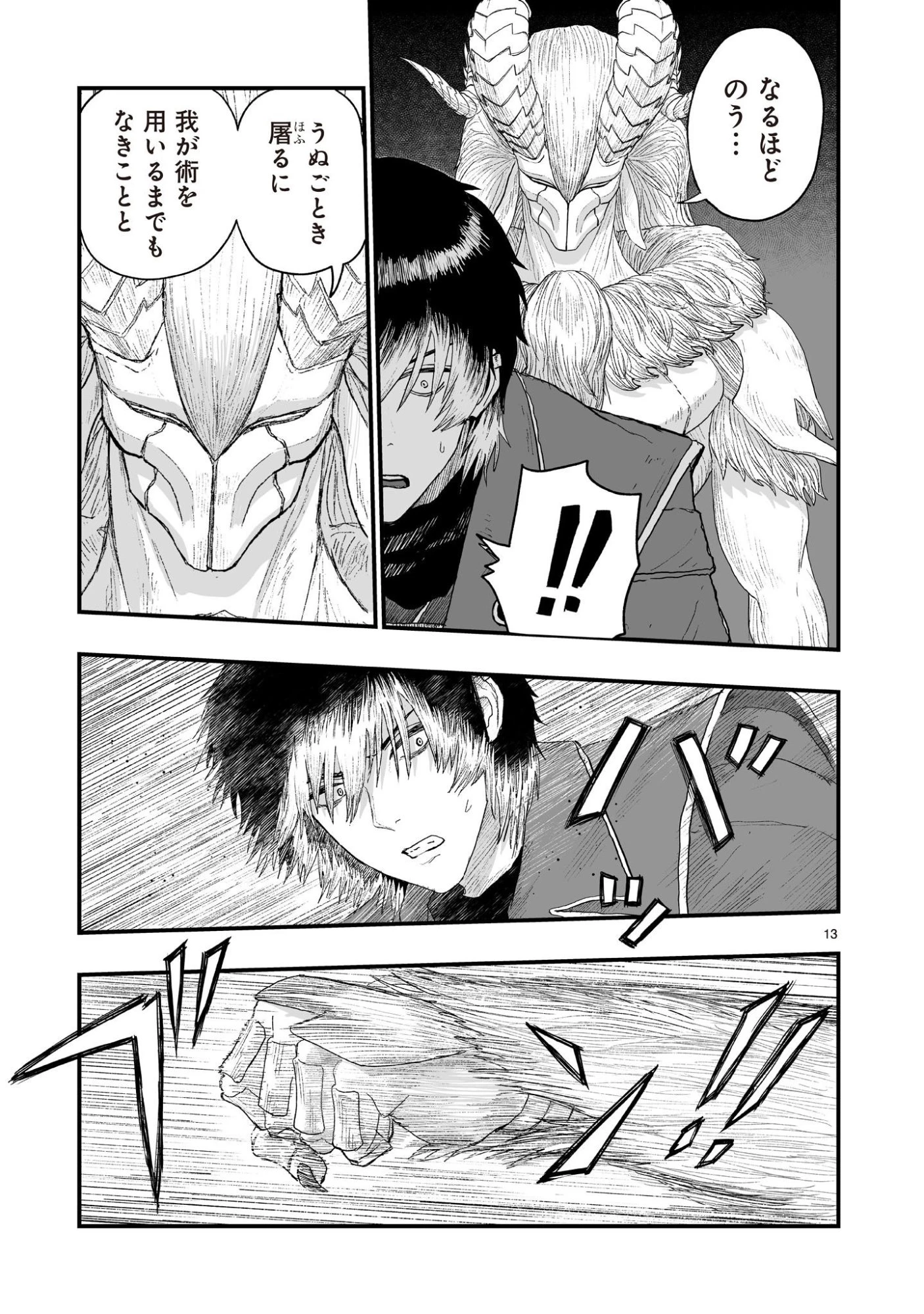 ゴトウ先生と古の角 第28話 - 13