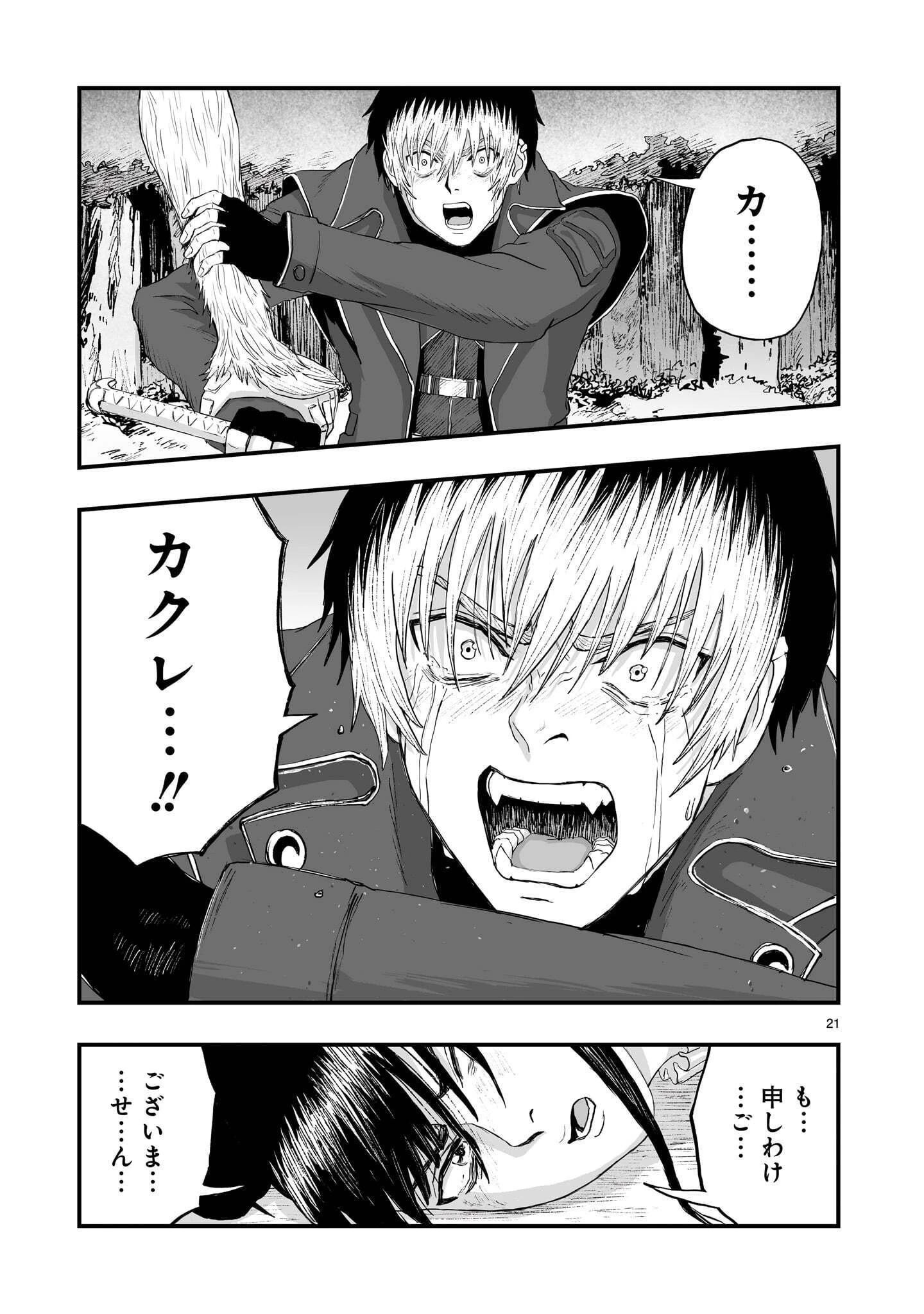 ゴトウ先生と古の角 第29話 - 21