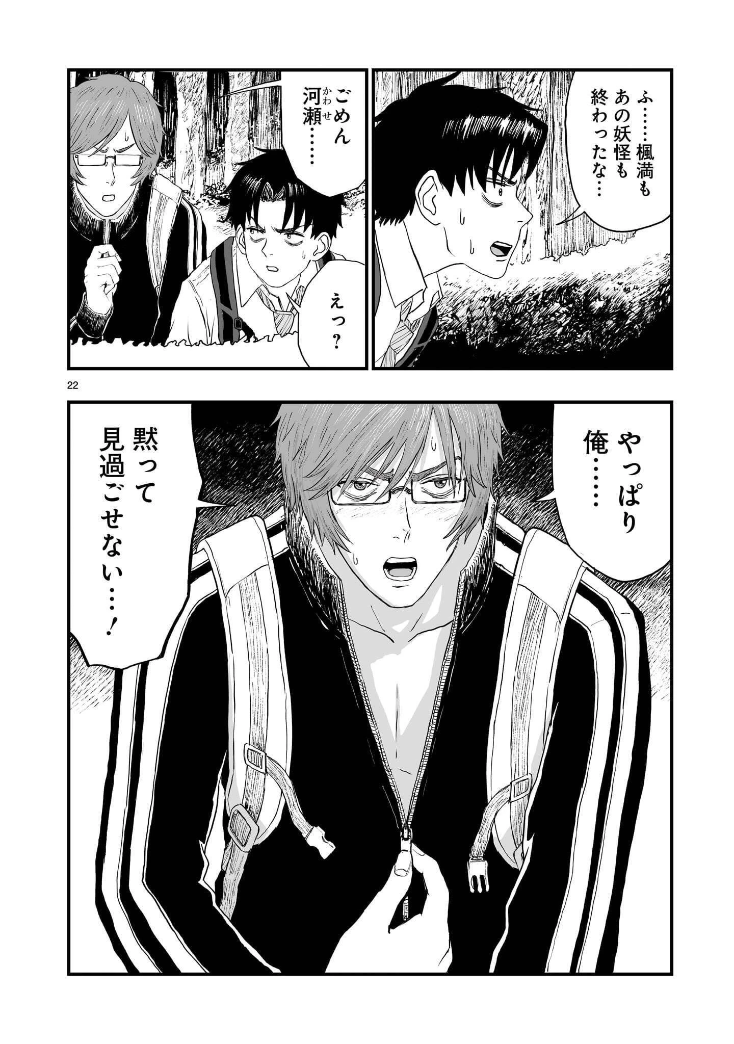ゴトウ先生と古の角 第29話 - 22