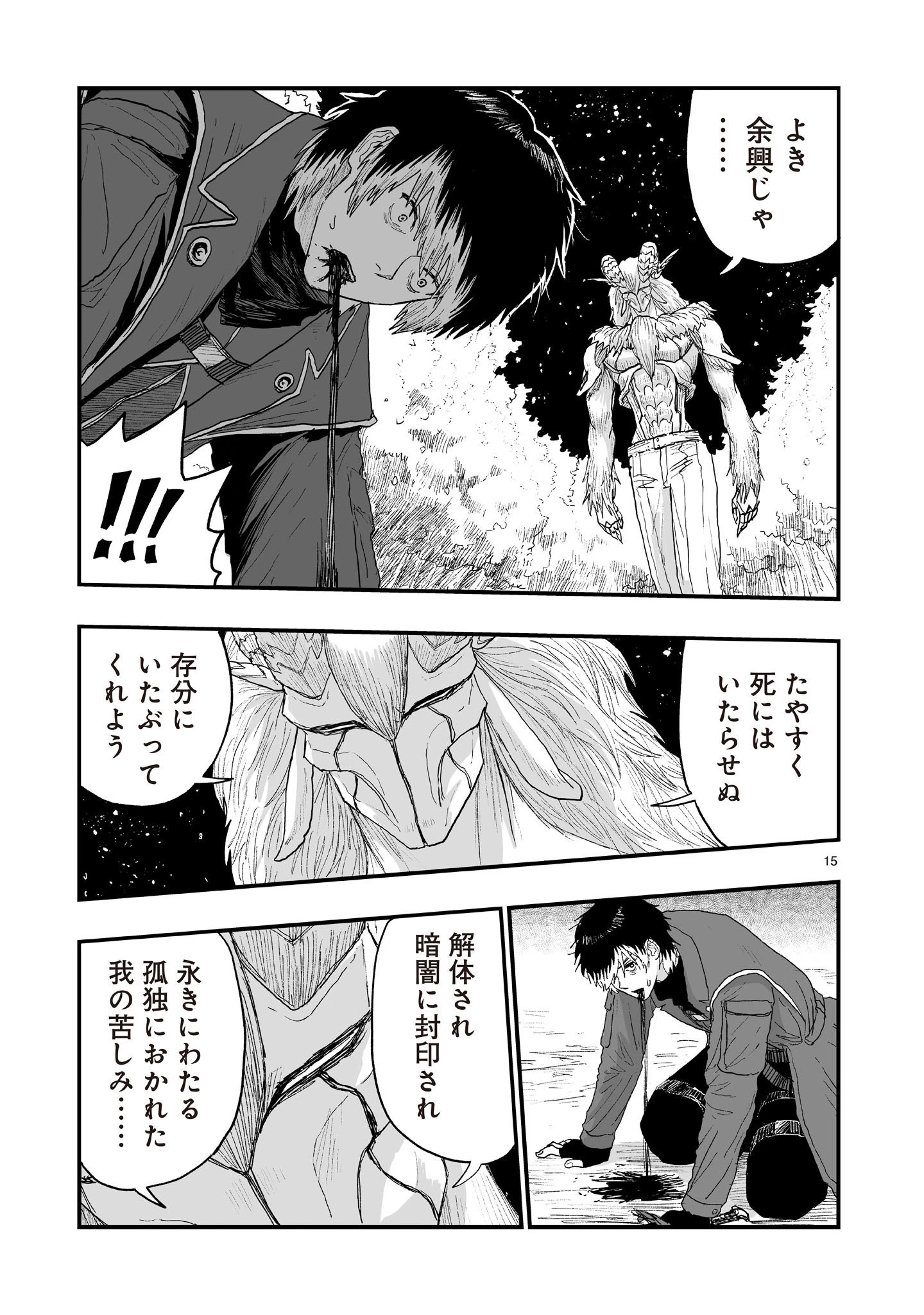ゴトウ先生と古の角 第28話 - 15