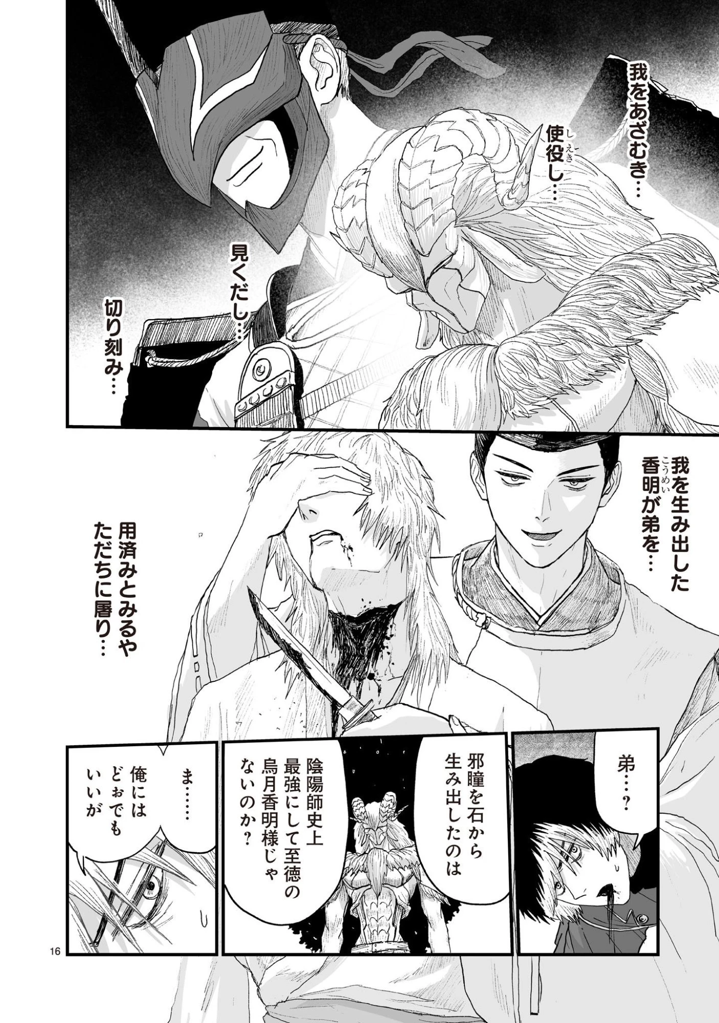 ゴトウ先生と古の角 第28話 - 16