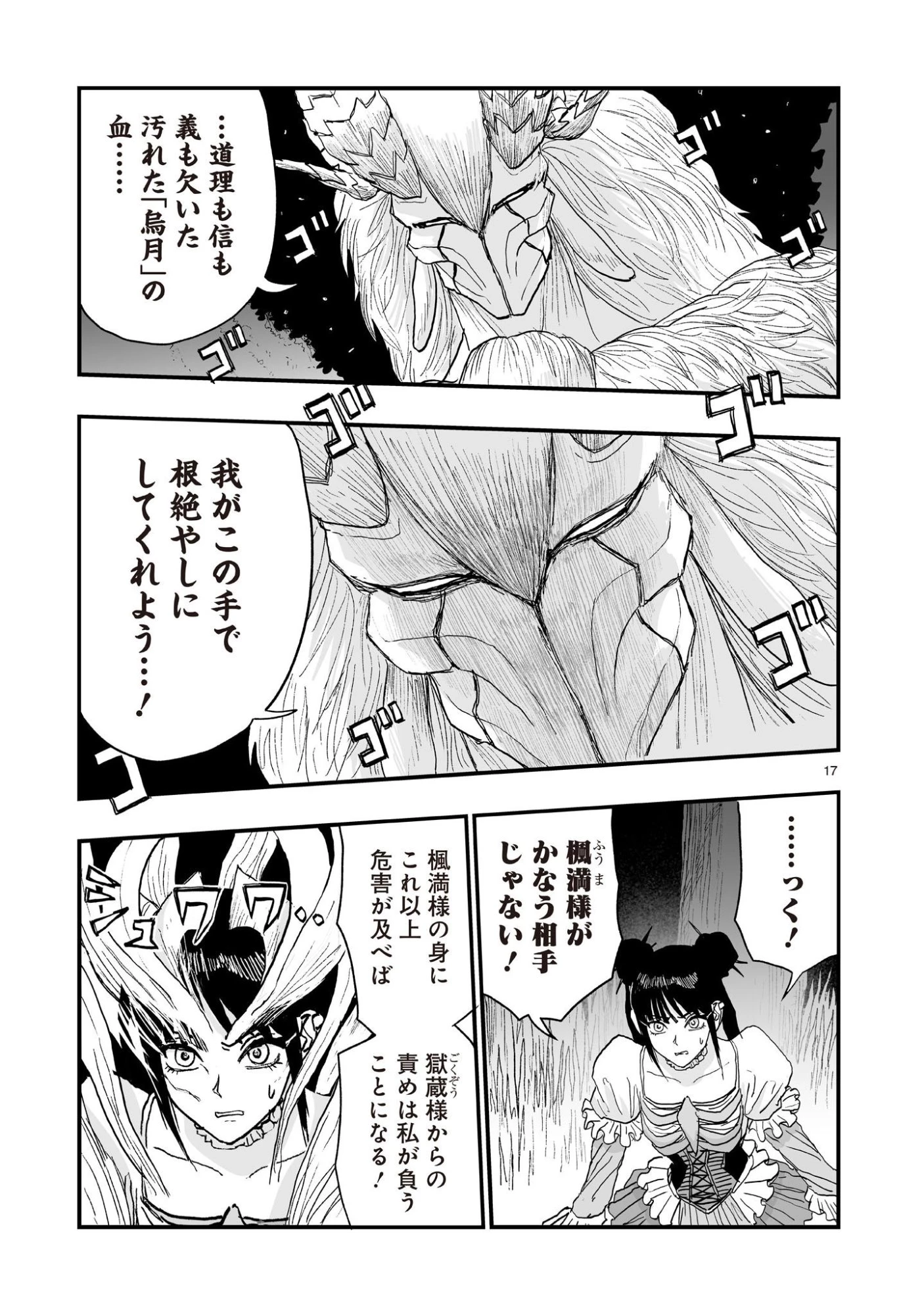 ゴトウ先生と古の角 第28話 - 17