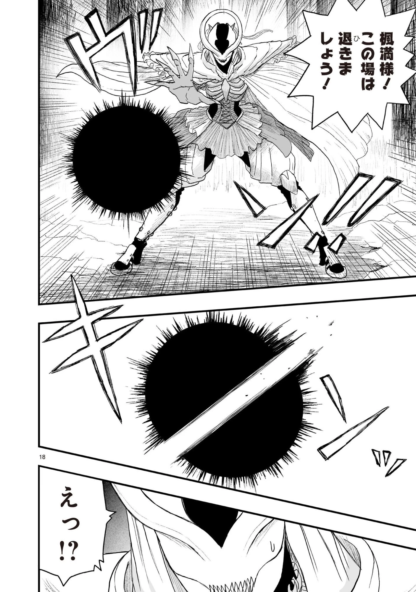 ゴトウ先生と古の角 第28話 - 18