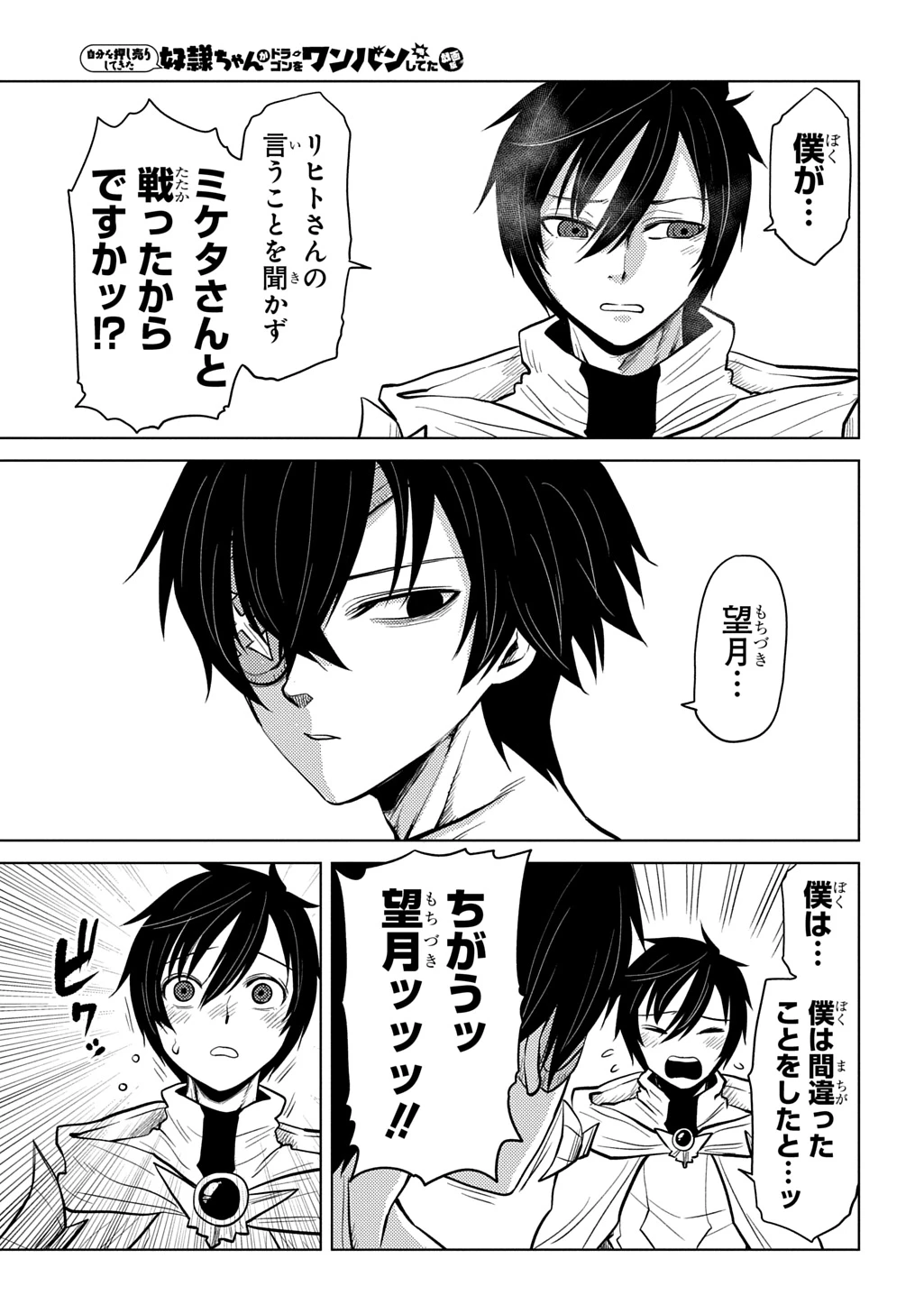 自分を押し売りしてきた奴隷ちゃんがドラゴンをワンパンしてた 戯画版 第15話 - 5