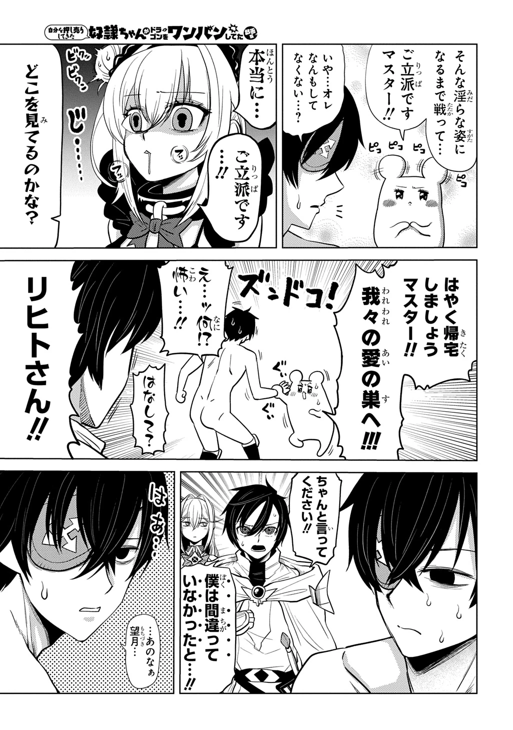 自分を押し売りしてきた奴隷ちゃんがドラゴンをワンパンしてた 戯画版 第15話 - 7