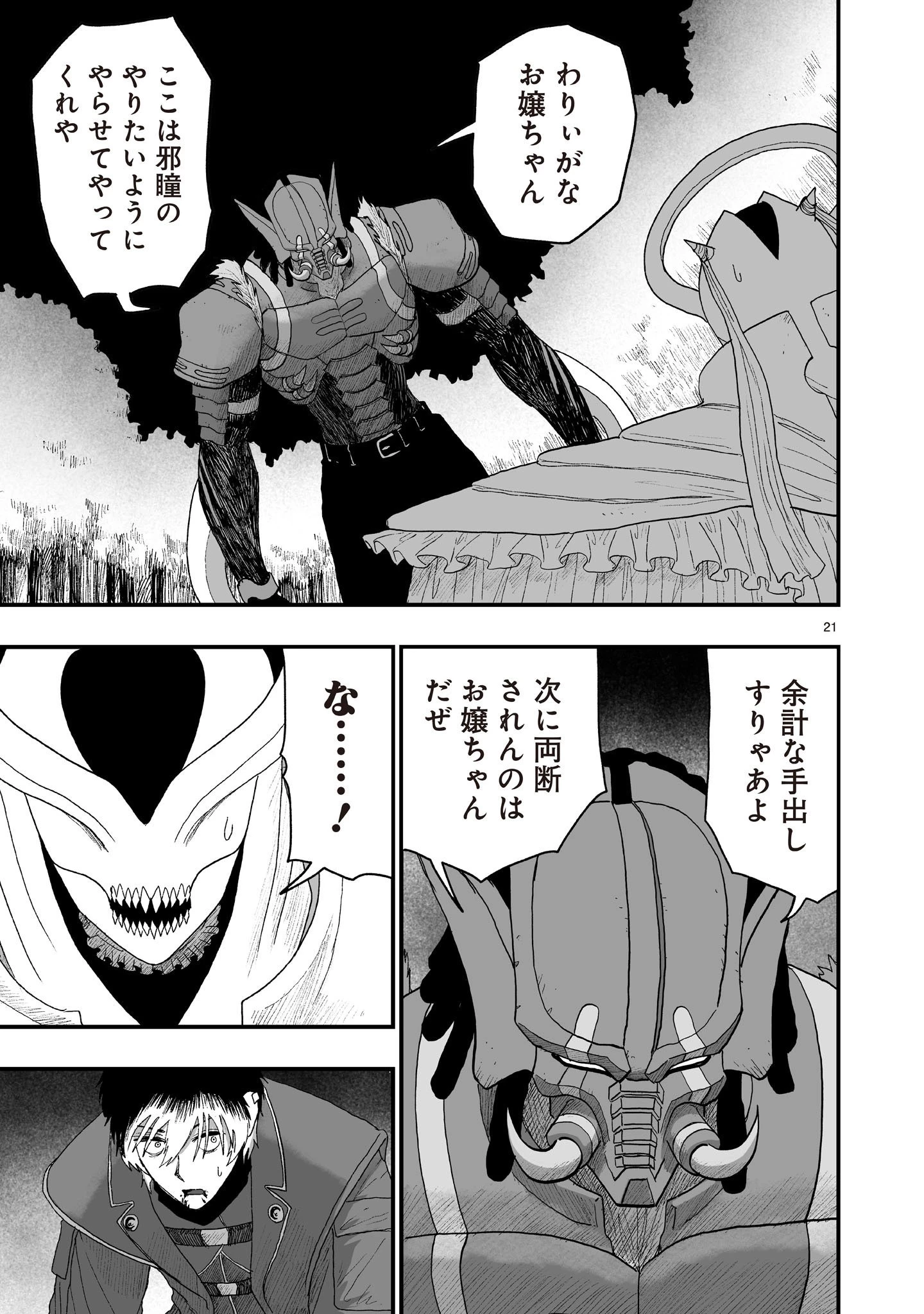 ゴトウ先生と古の角 第28話 - 21
