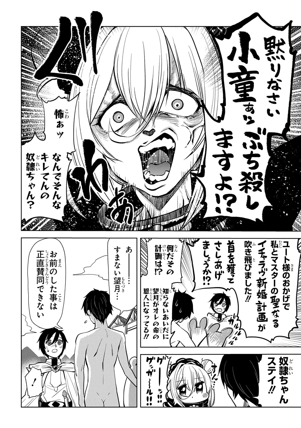 自分を押し売りしてきた奴隷ちゃんがドラゴンをワンパンしてた 戯画版 第15話 - 8