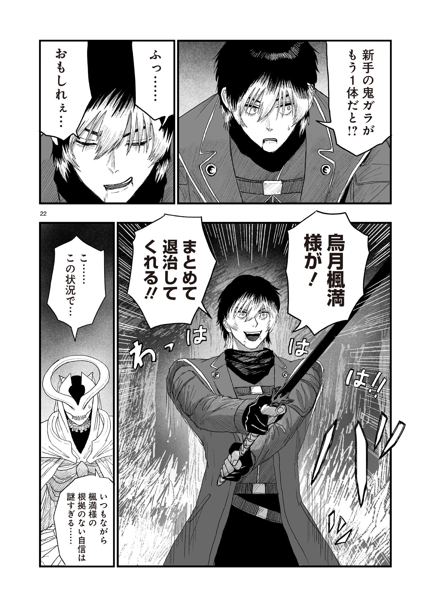ゴトウ先生と古の角 第28話 - 22