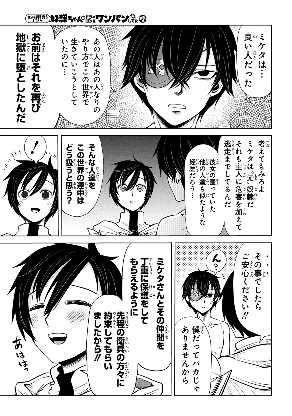 自分を押し売りしてきた奴隷ちゃんがドラゴンをワンパンしてた 戯画版 第15話 - 9