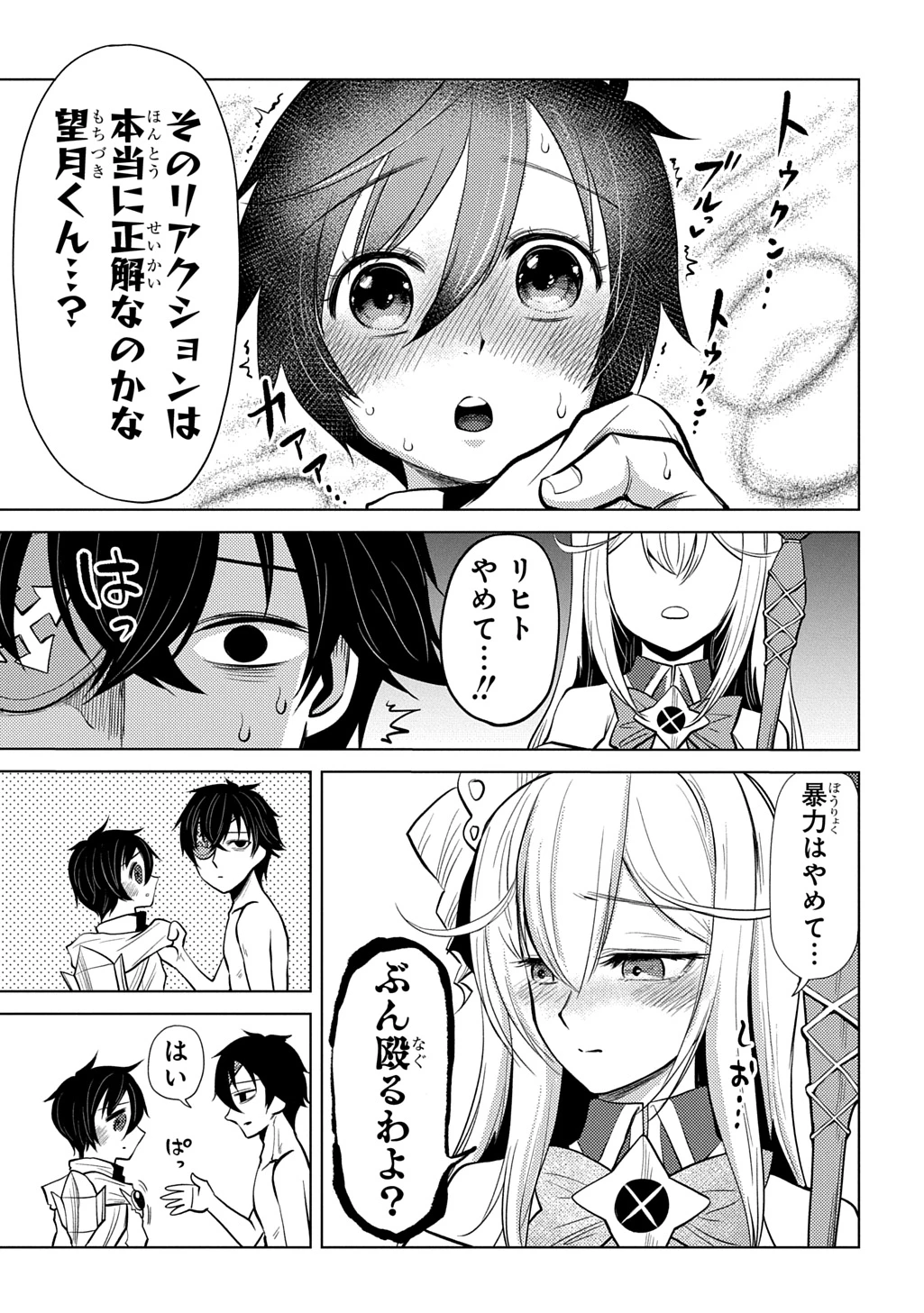 自分を押し売りしてきた奴隷ちゃんがドラゴンをワンパンしてた 戯画版 第15話 - 11
