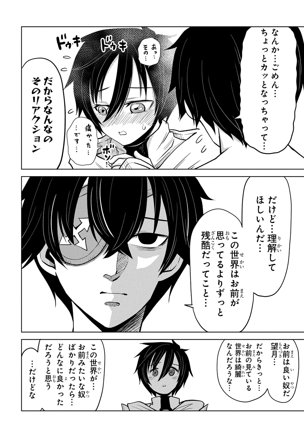 自分を押し売りしてきた奴隷ちゃんがドラゴンをワンパンしてた 戯画版 第15話 - 12