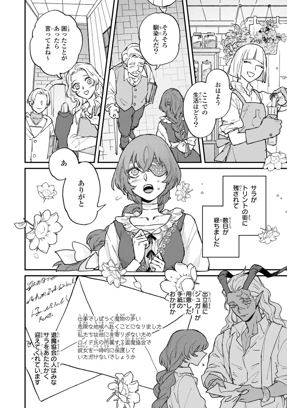 魔王さまに教えてあげる 第6話 - 2