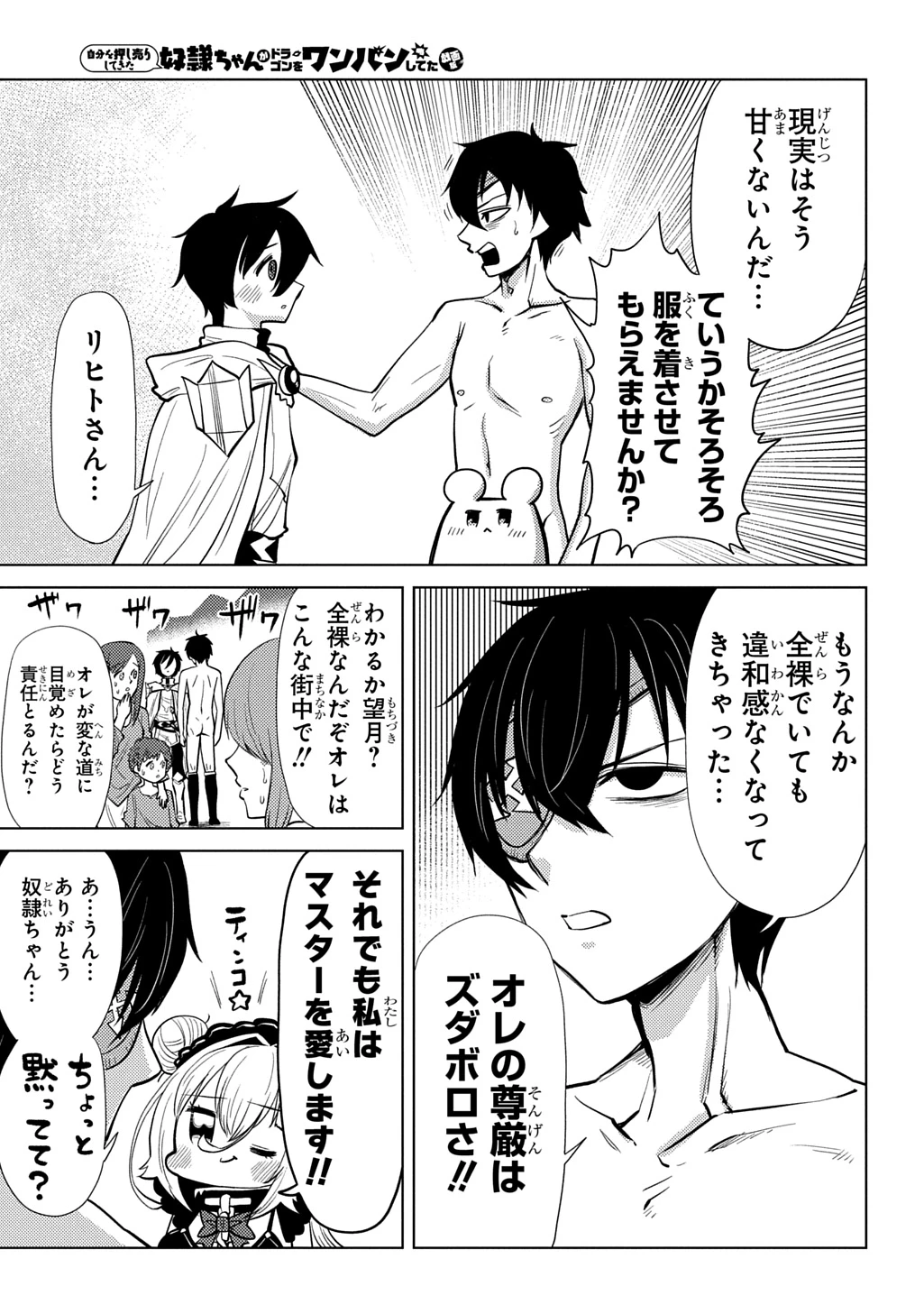 自分を押し売りしてきた奴隷ちゃんがドラゴンをワンパンしてた 戯画版 第15話 - 13